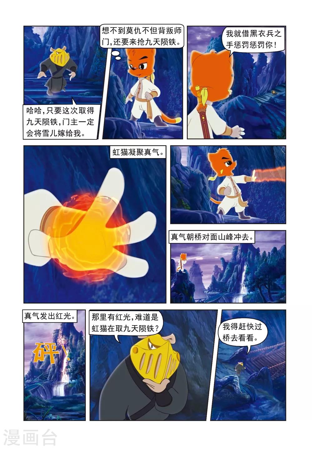 虹貓藍兔光明劍 - 第47話 巧過鐵索橋 - 2