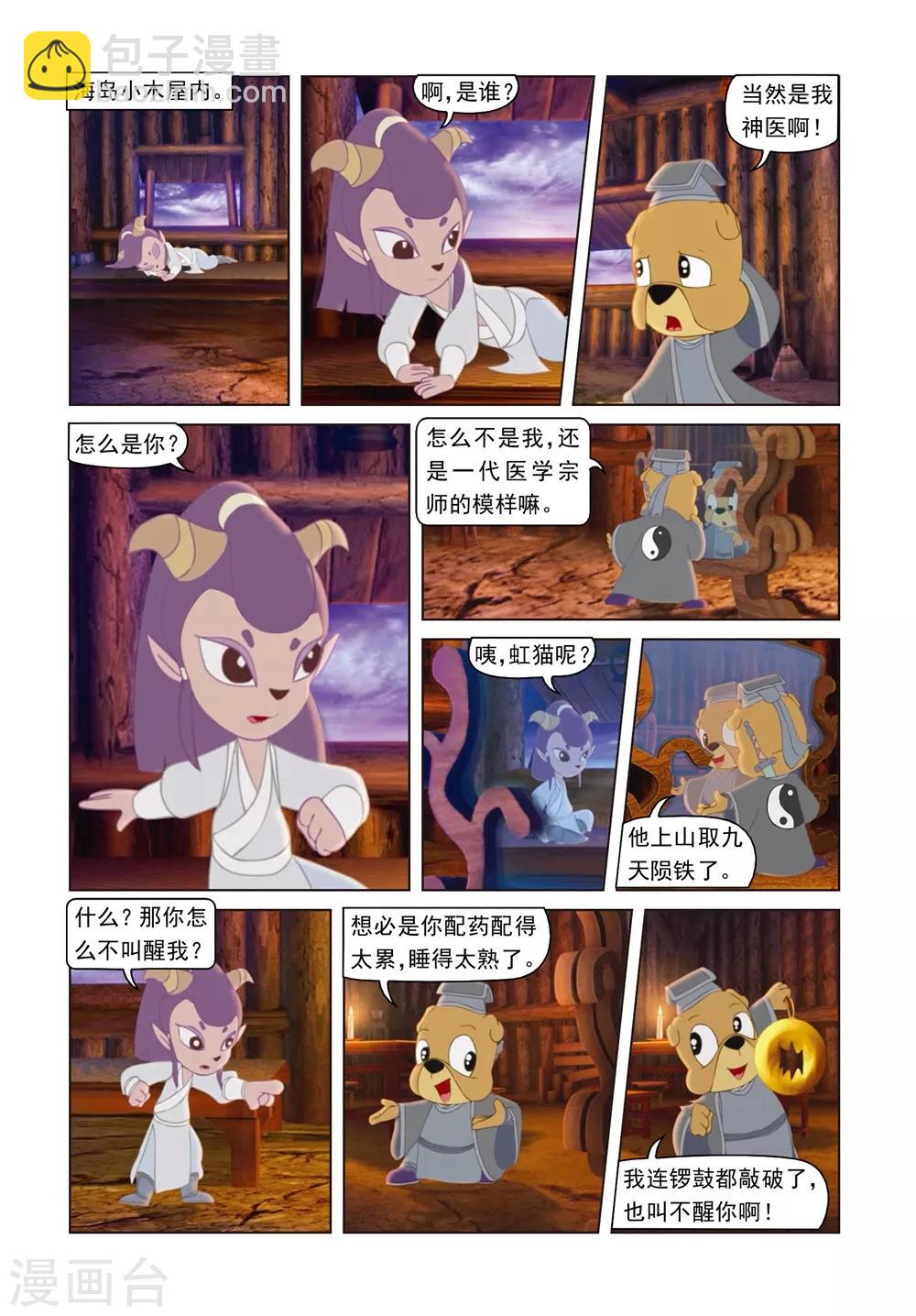 第47话 巧过铁索桥-第47话