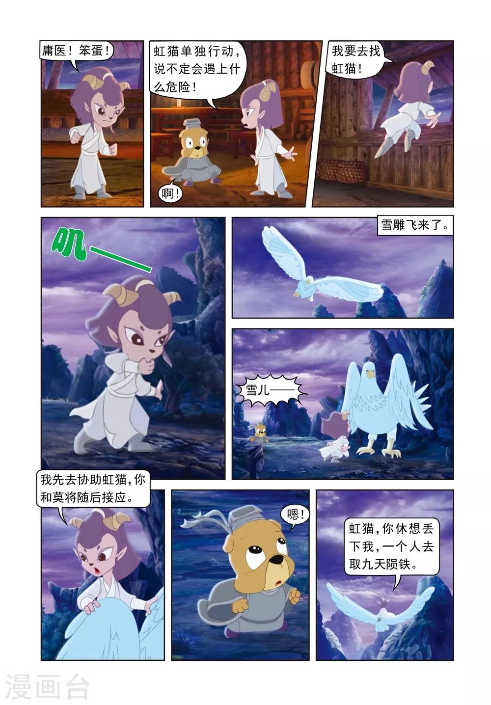 第47话 巧过铁索桥-第47话