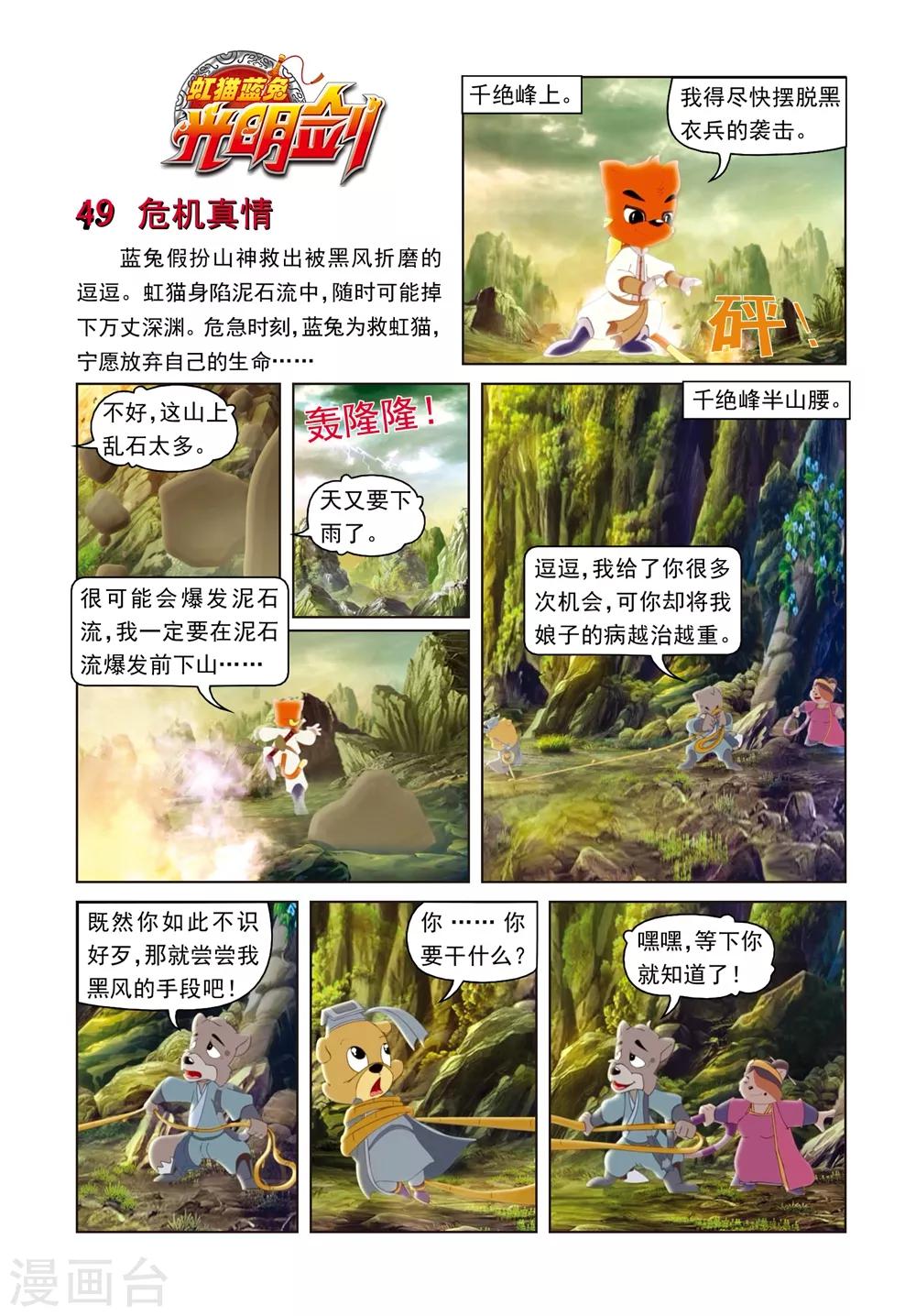 第49话 危机真情-第49话