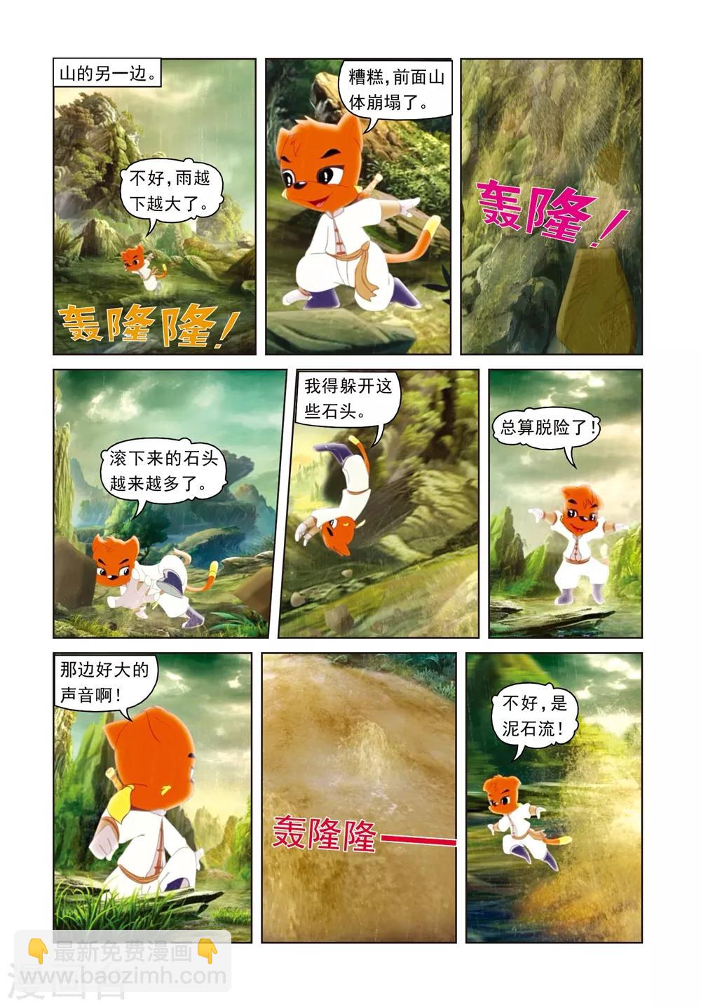 第49话 危机真情-第49话