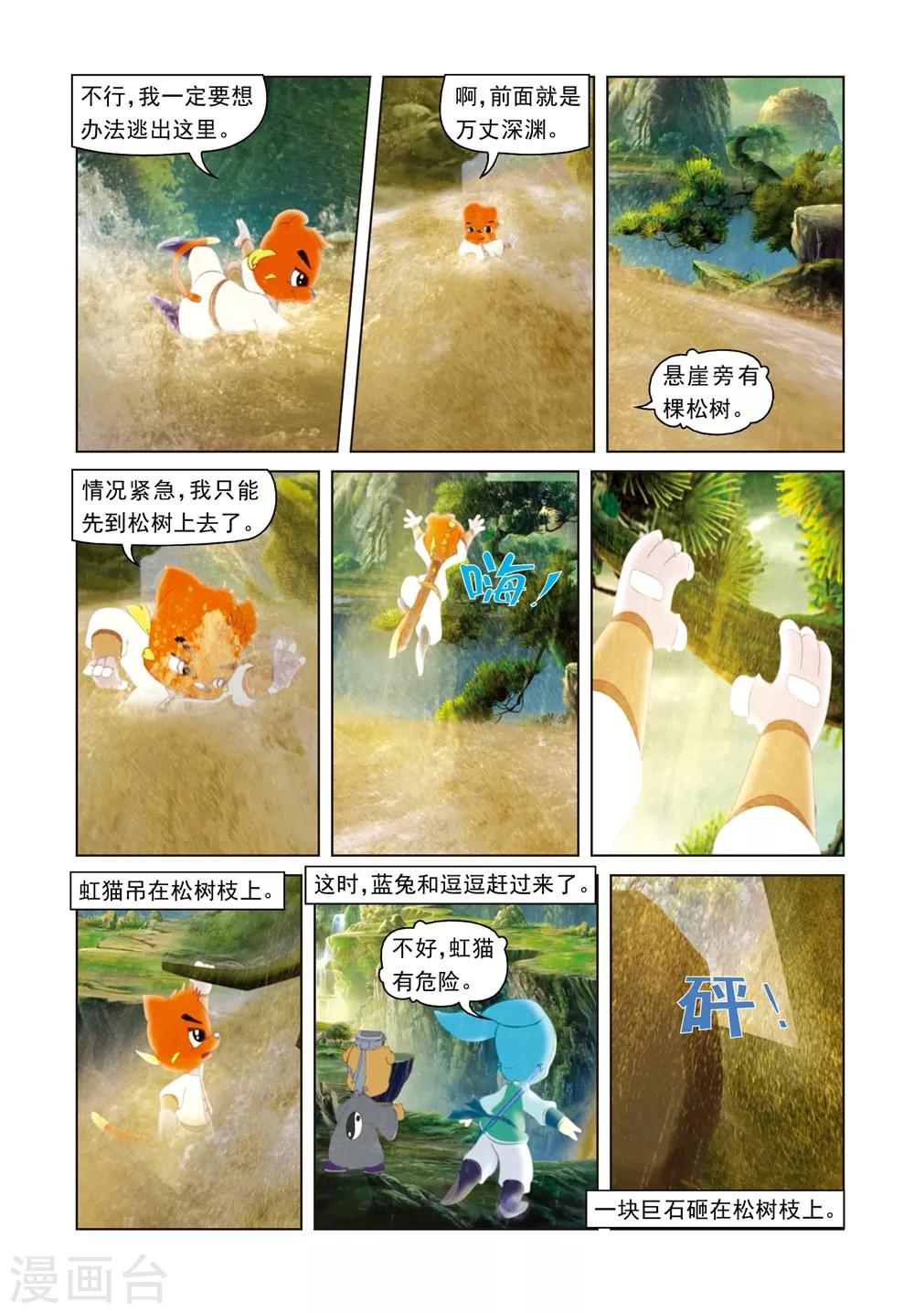 第49话 危机真情-第49话