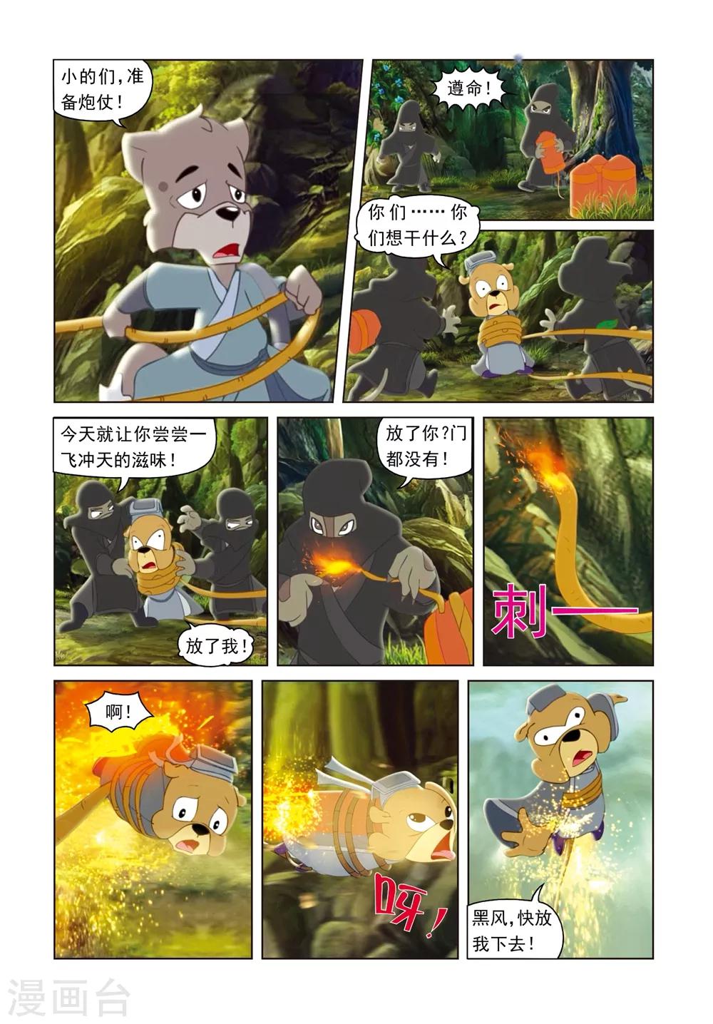 第49话 危机真情-第49话