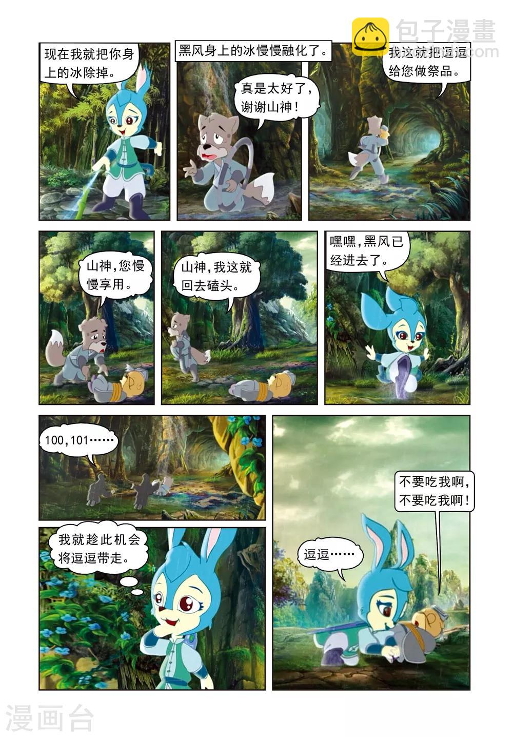 第49话 危机真情-第49话