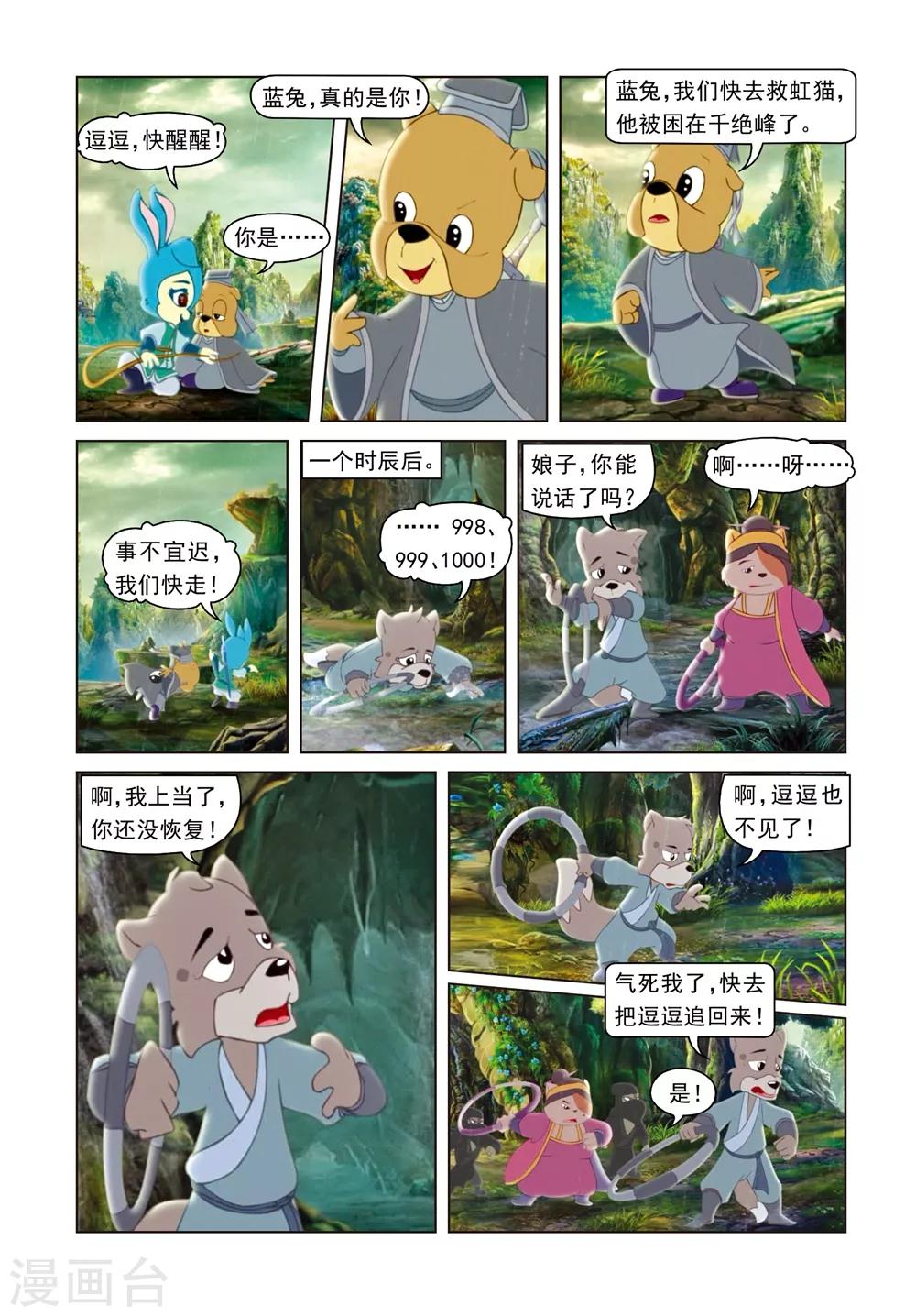 第49话 危机真情-第49话