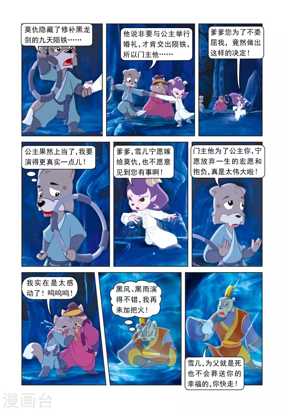 第51话 九天陨铁-第51话