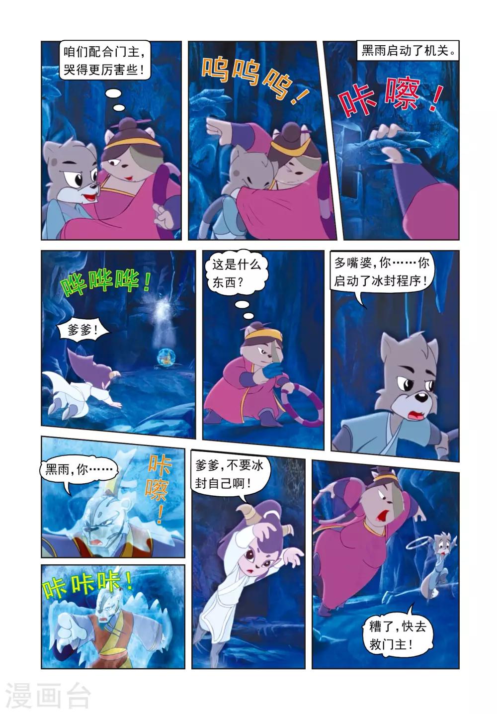 第51话 九天陨铁-第51话