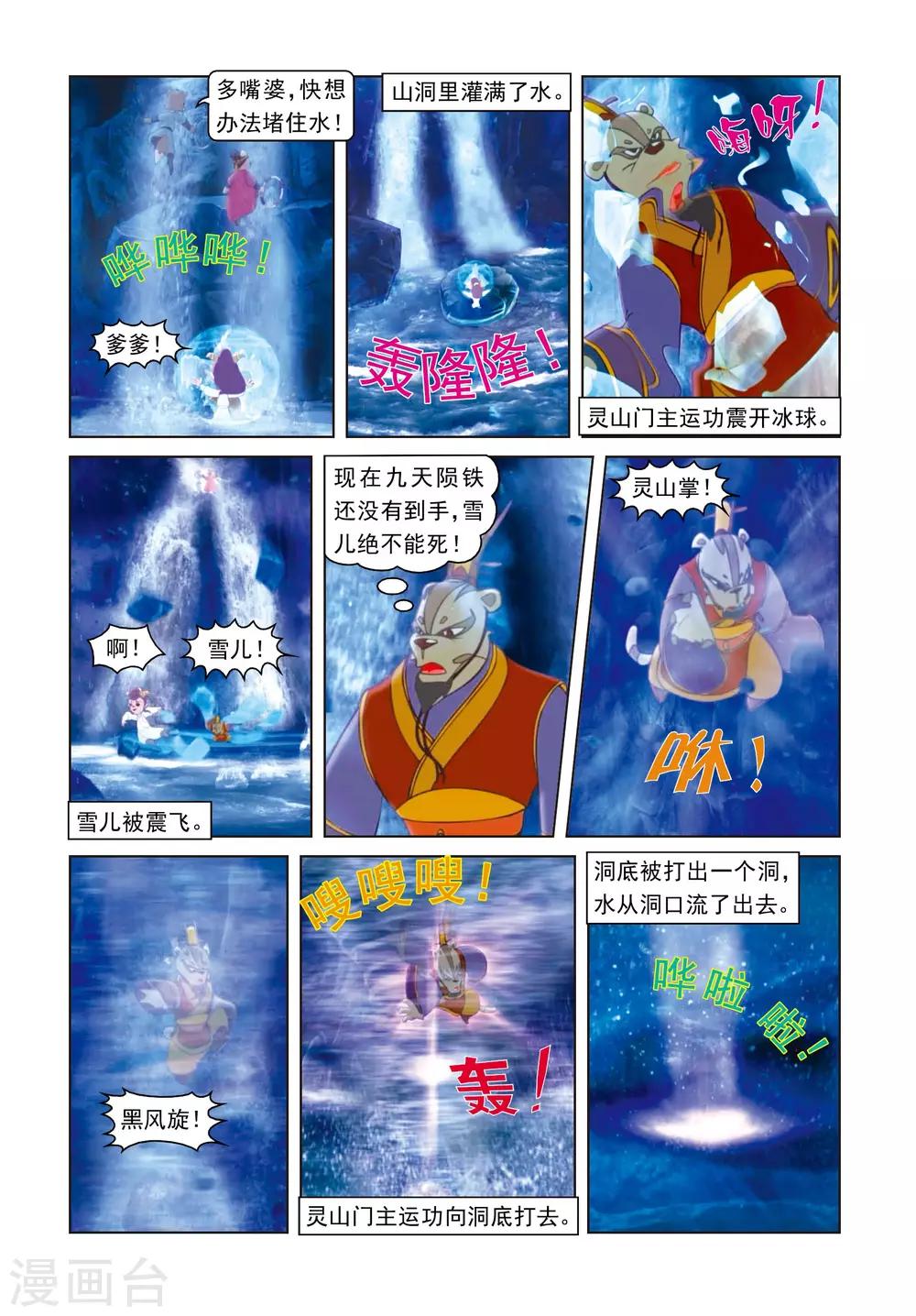 第51话 九天陨铁-第51话