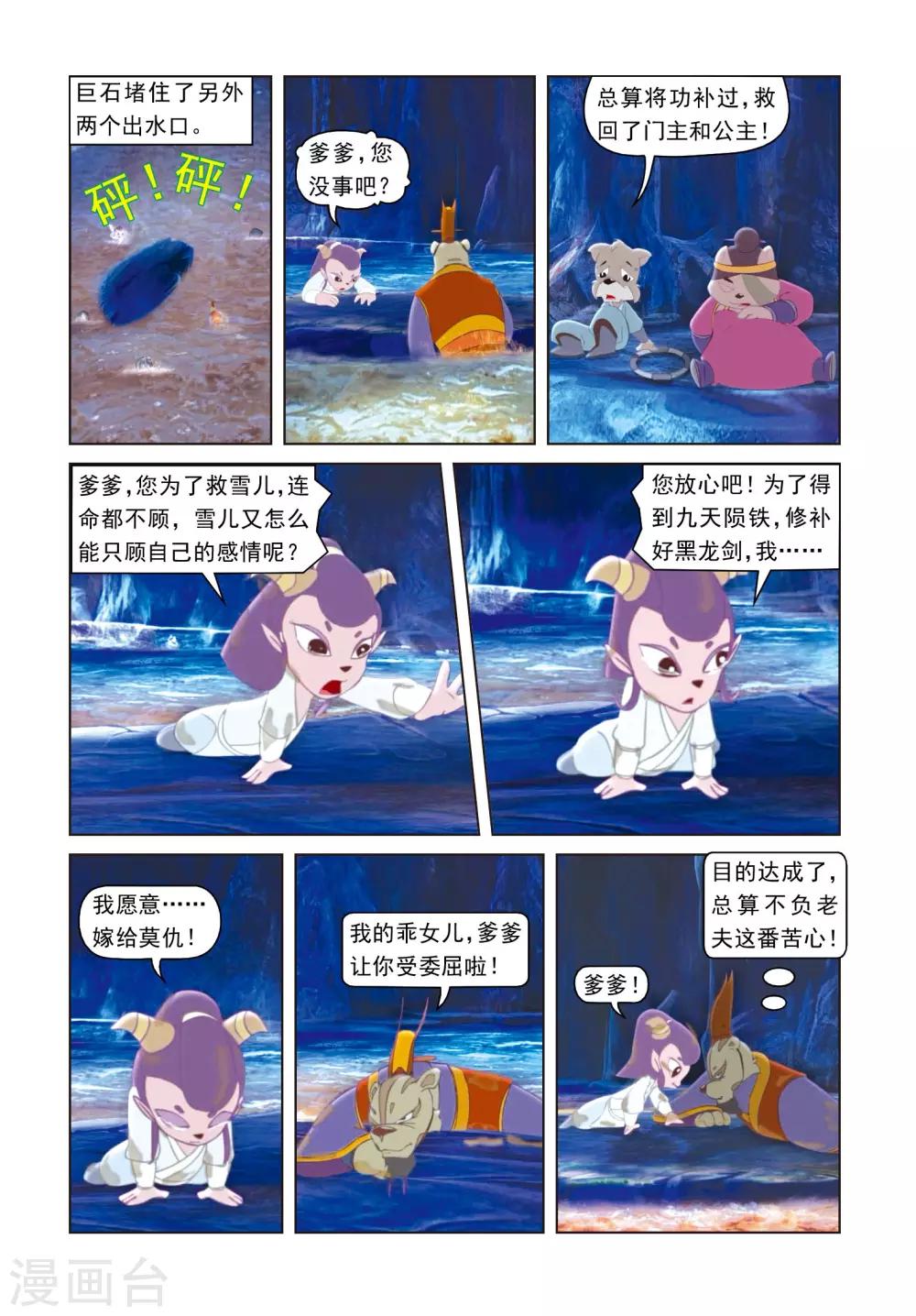 第51话 九天陨铁-第51话