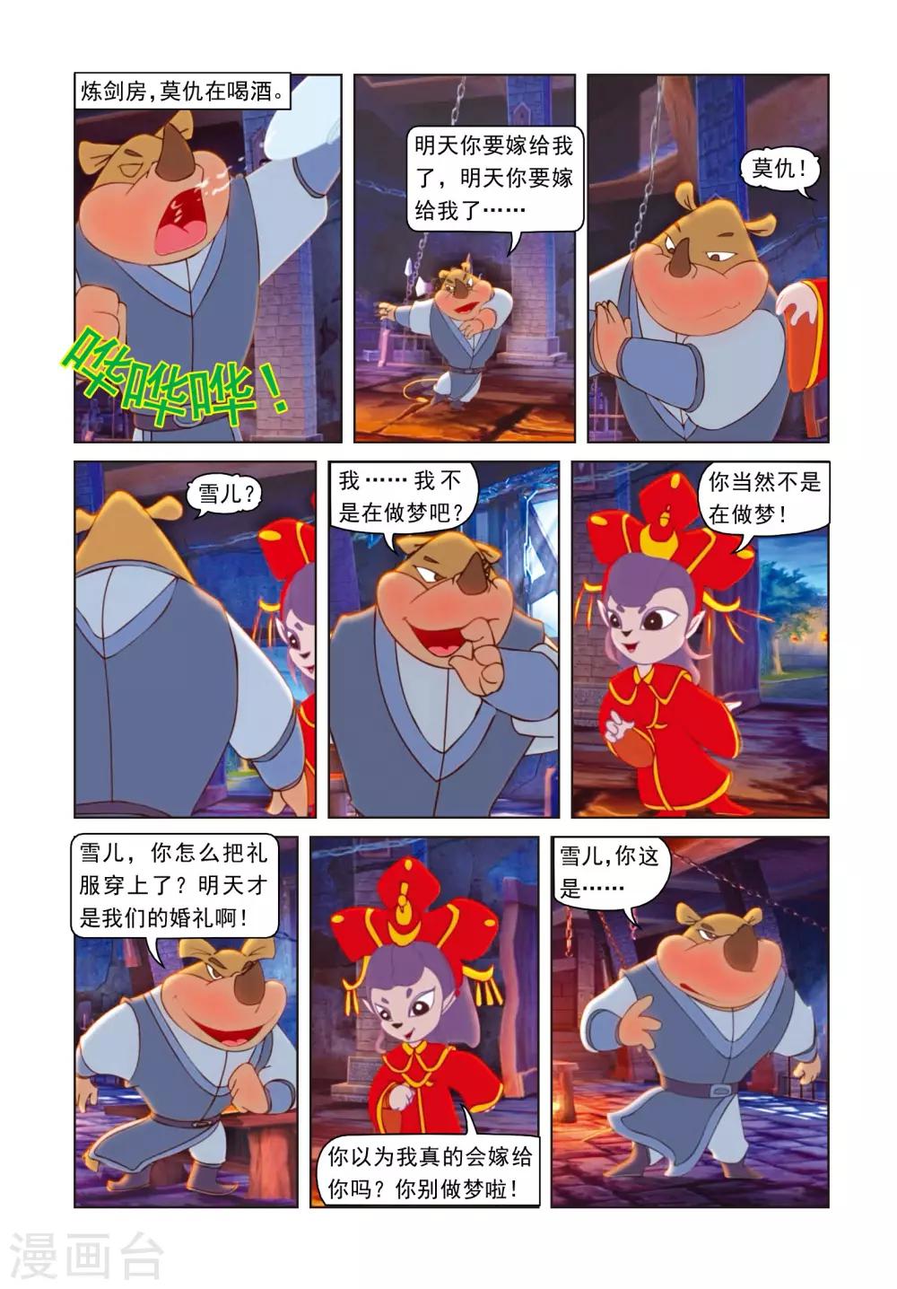 第51话 九天陨铁-第51话