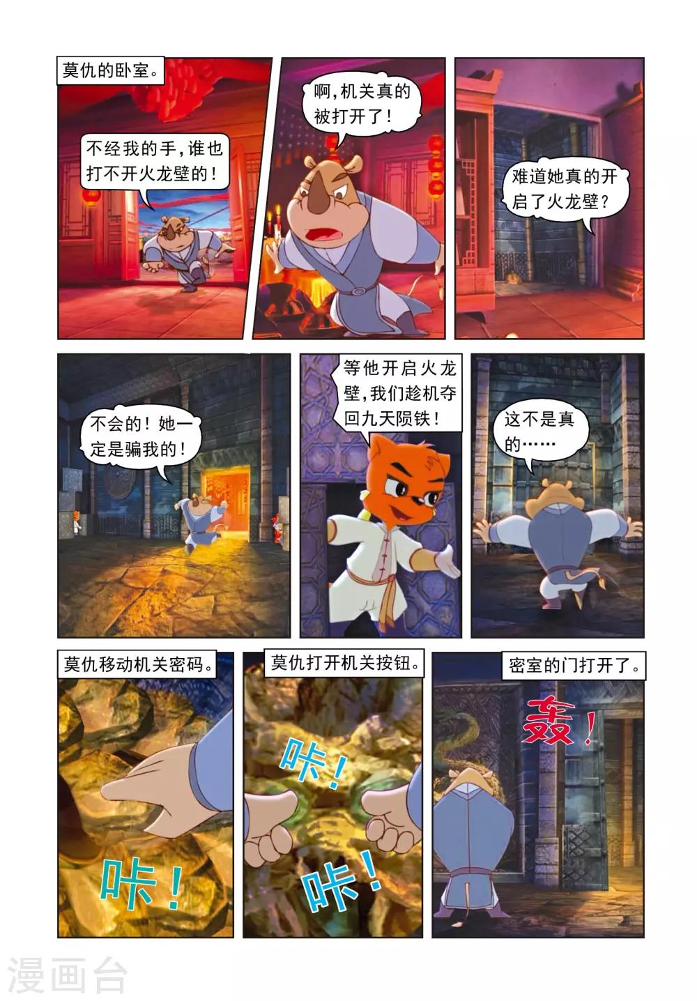 第51话 九天陨铁-第51话