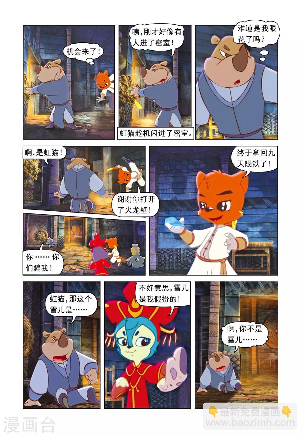 第51话 九天陨铁-第51话