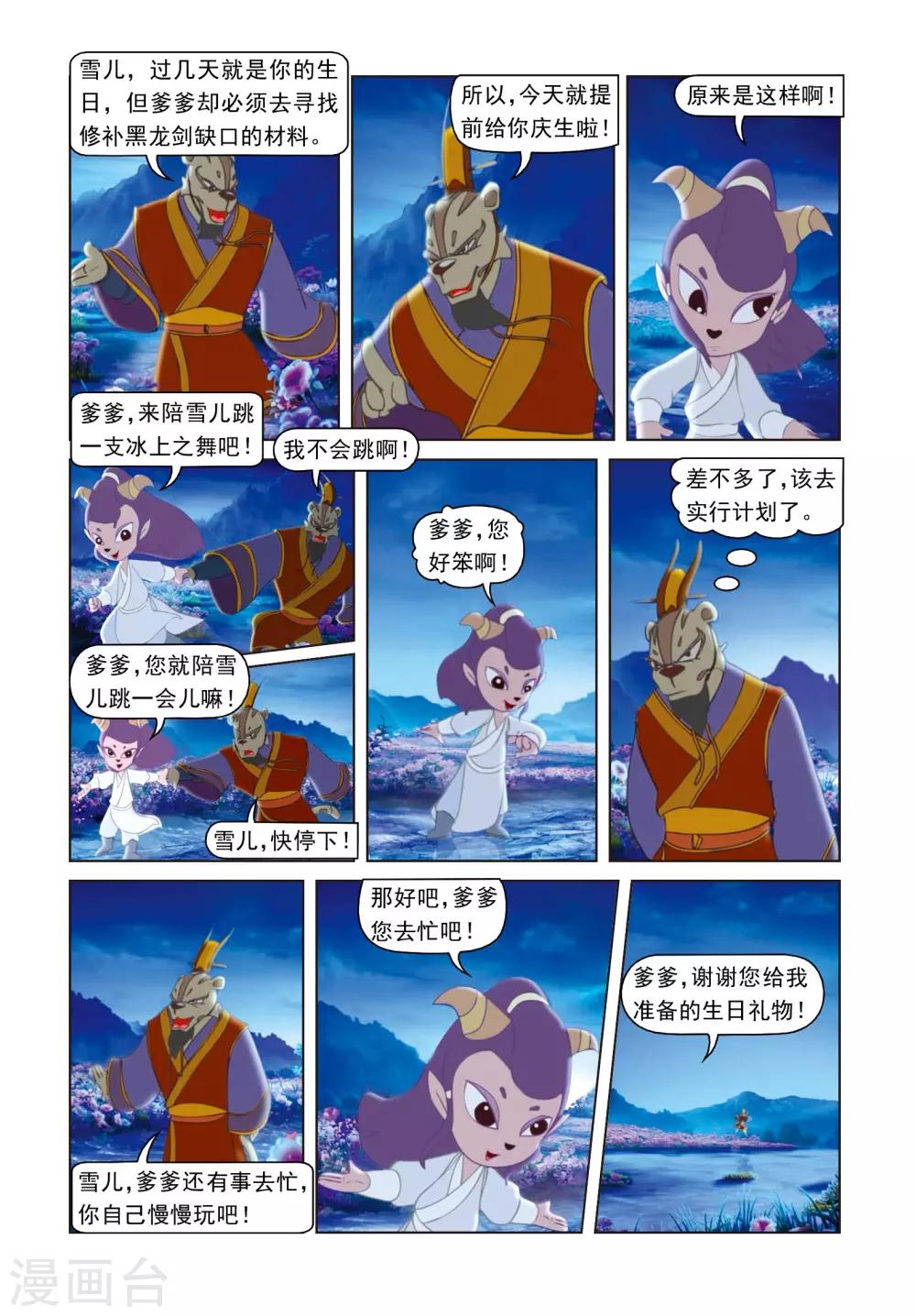 第51话 九天陨铁-第51话