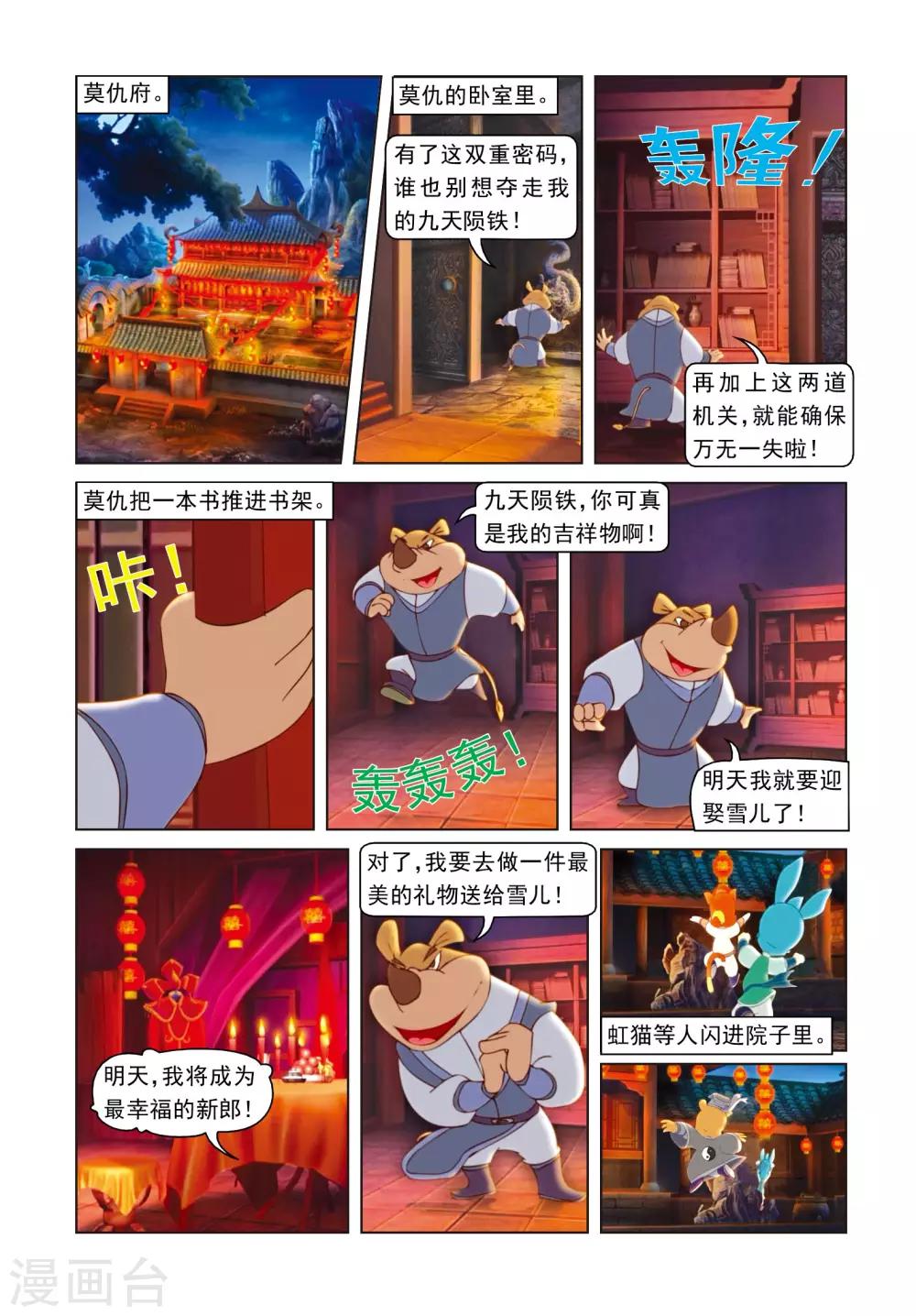 第51话 九天陨铁-第51话