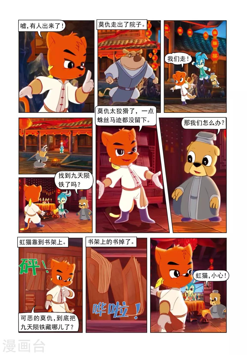 第51话 九天陨铁-第51话