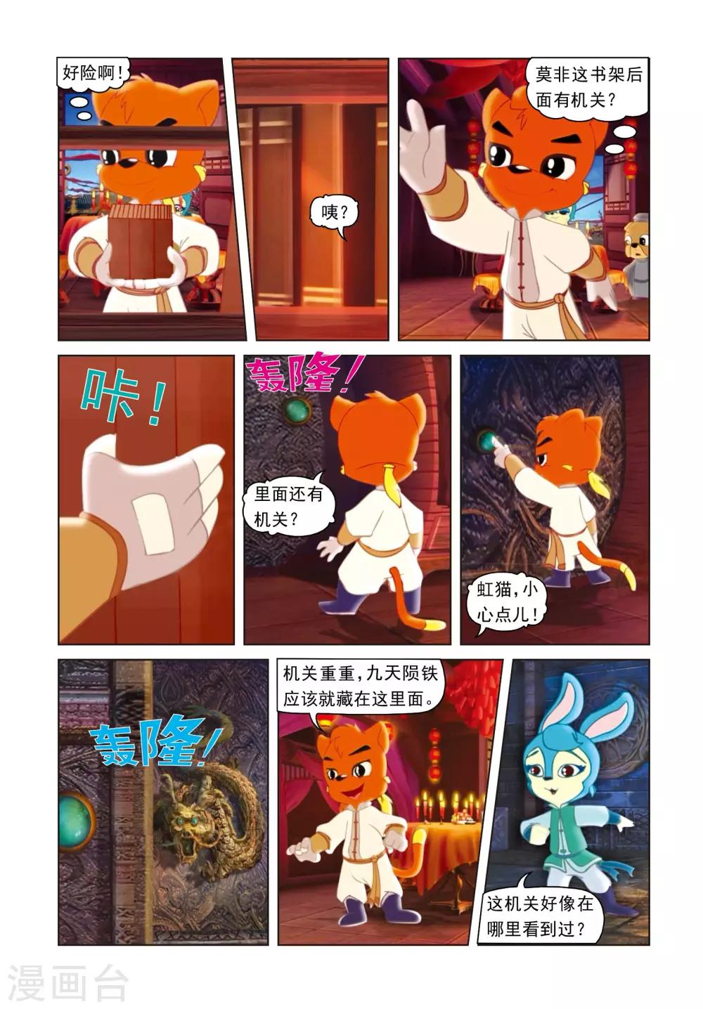 第51话 九天陨铁-第51话