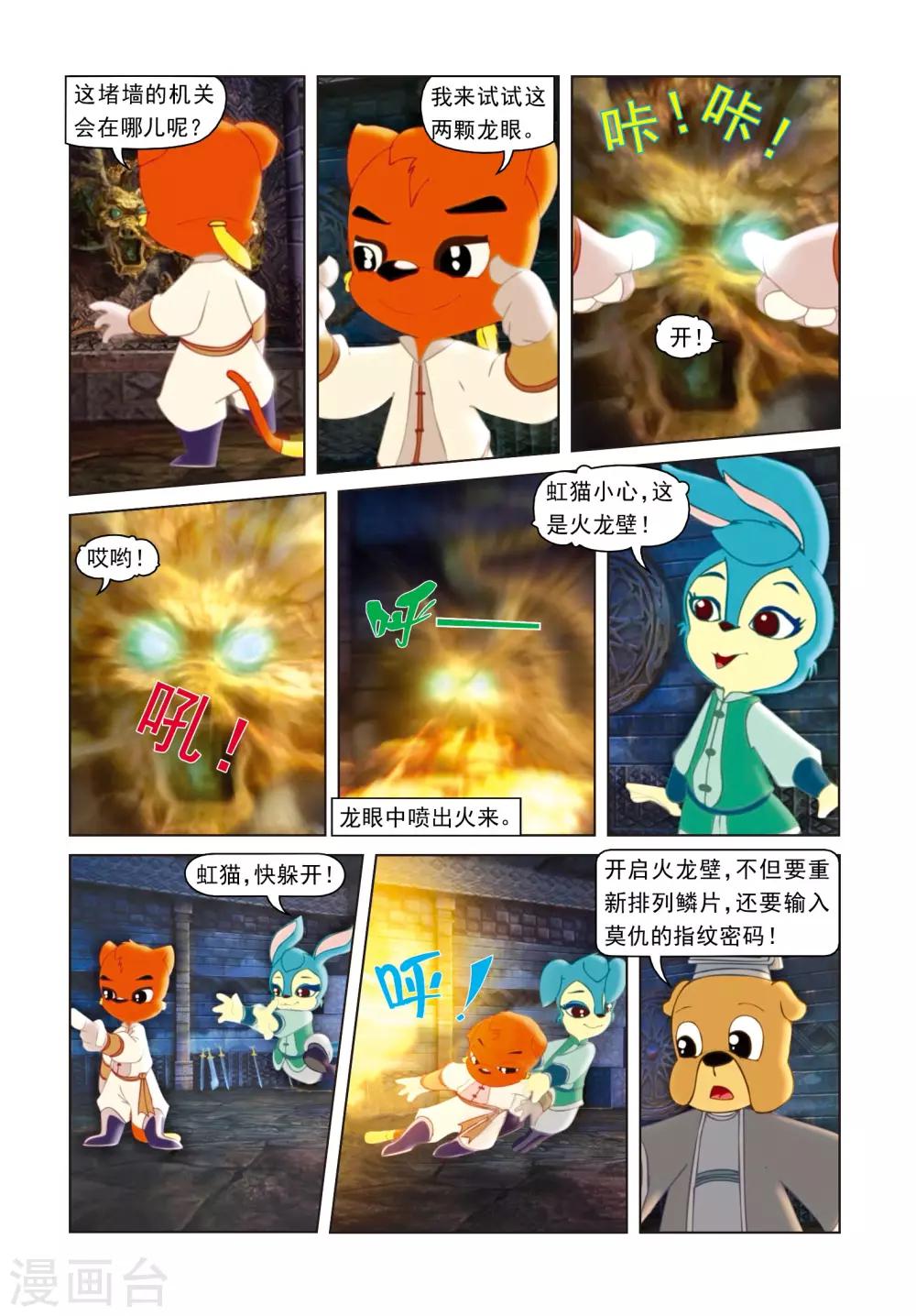 第51话 九天陨铁-第51话