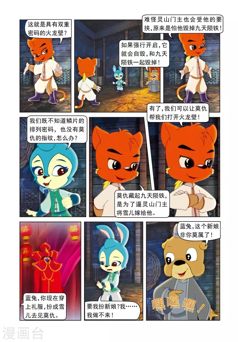 第51话 九天陨铁-第51话