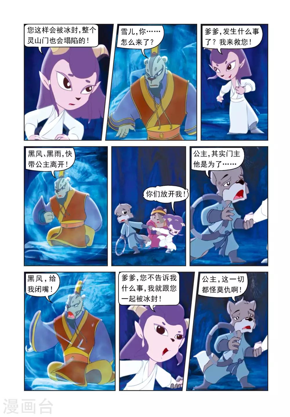 第51话 九天陨铁-第51话