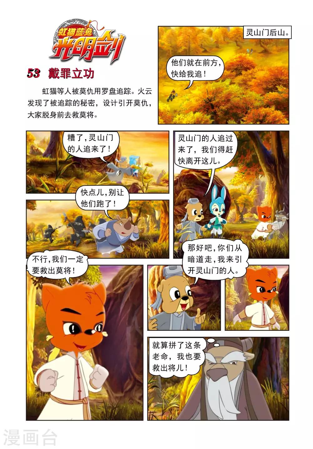 第53话 戴罪立功-第53话