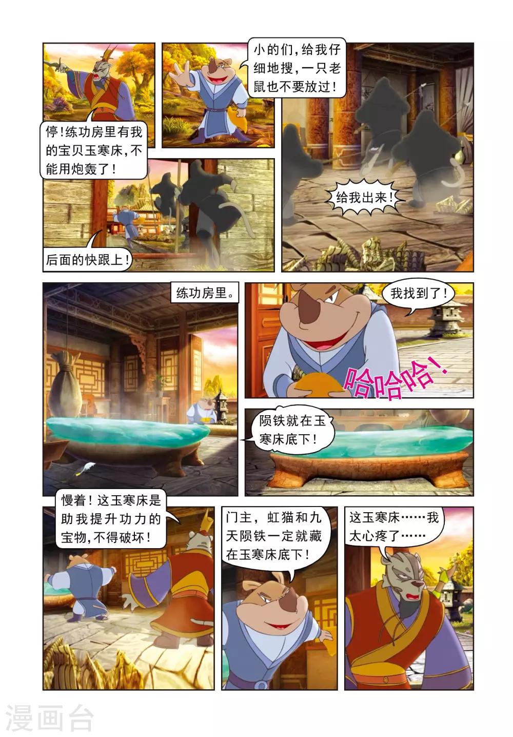 第53话 戴罪立功-第53话