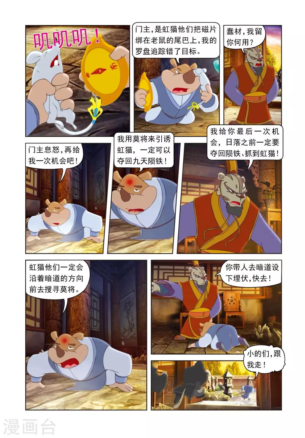 第53话 戴罪立功-第53话