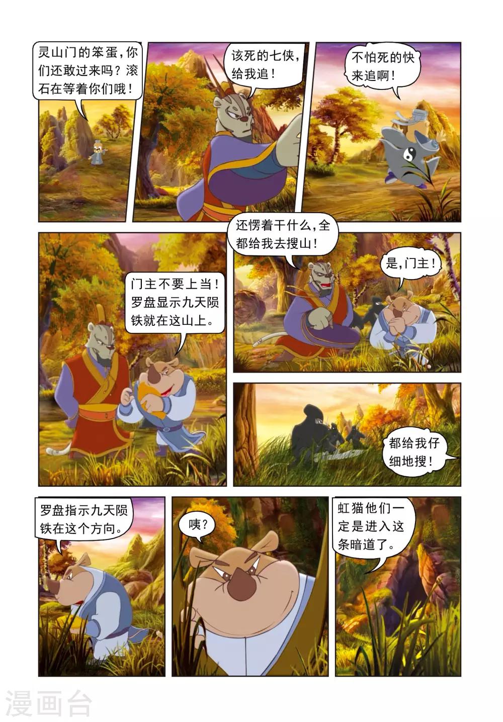 第53话 戴罪立功-第53话