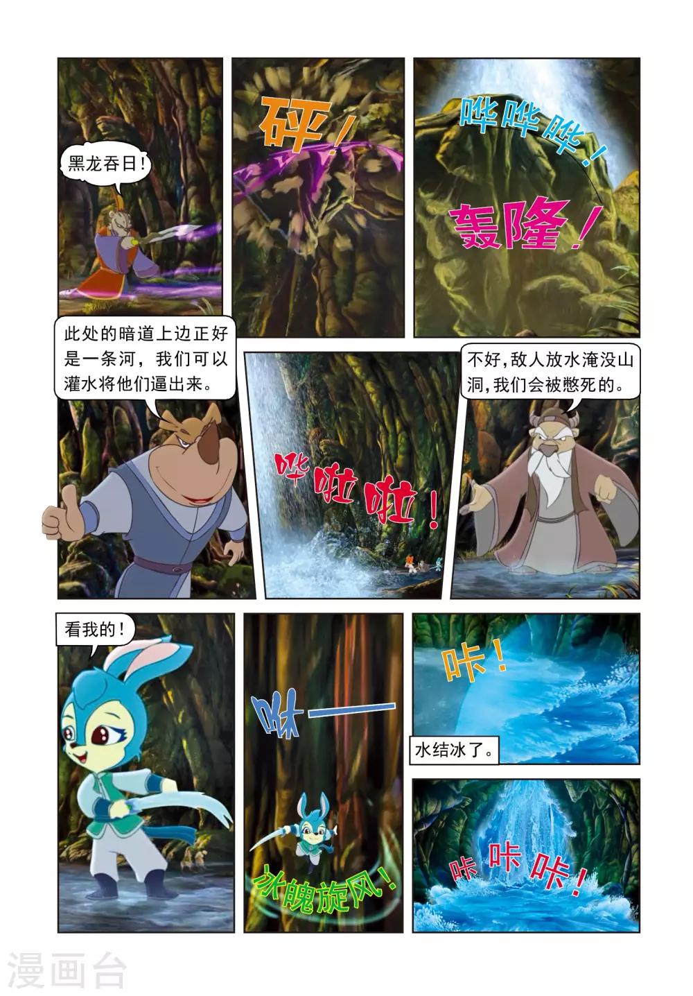 第53话 戴罪立功-第53话