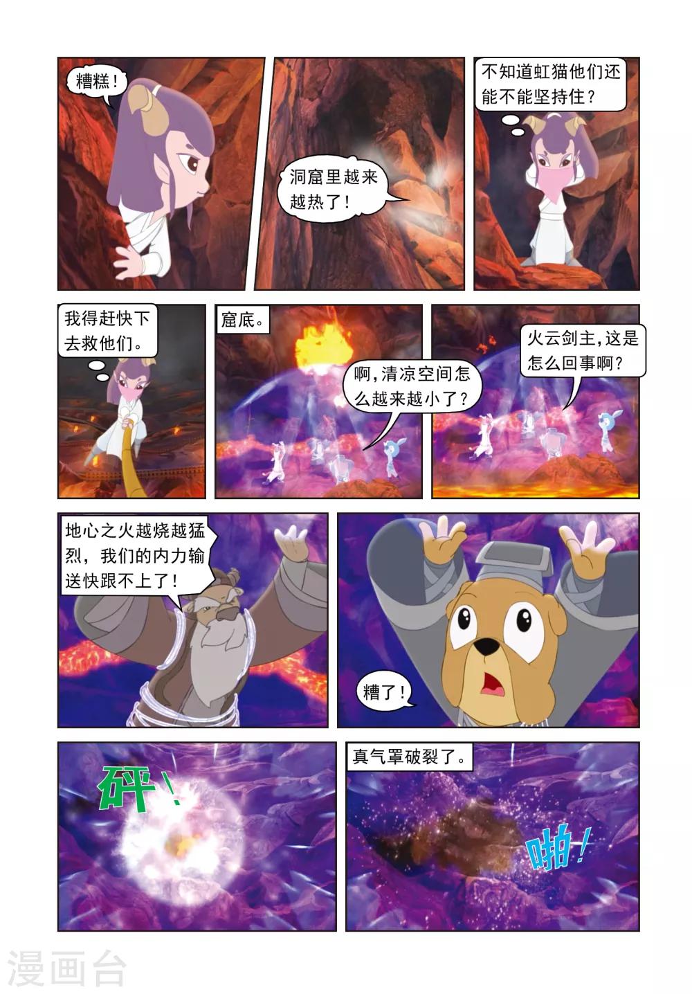 第55话 雪儿援手-第55话