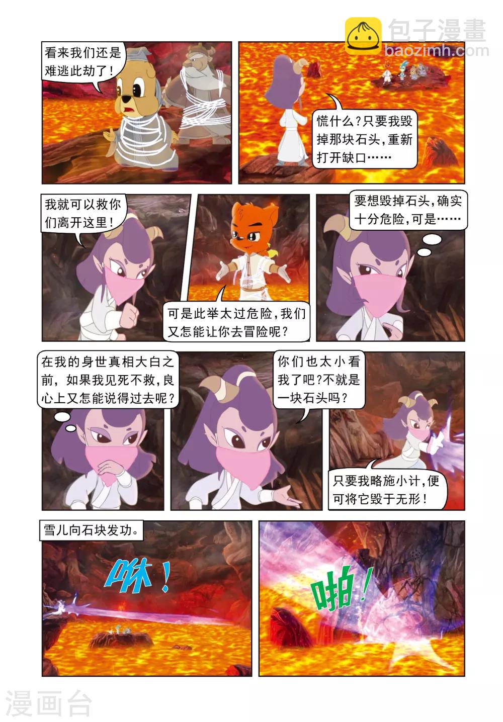 第55话 雪儿援手-第55话