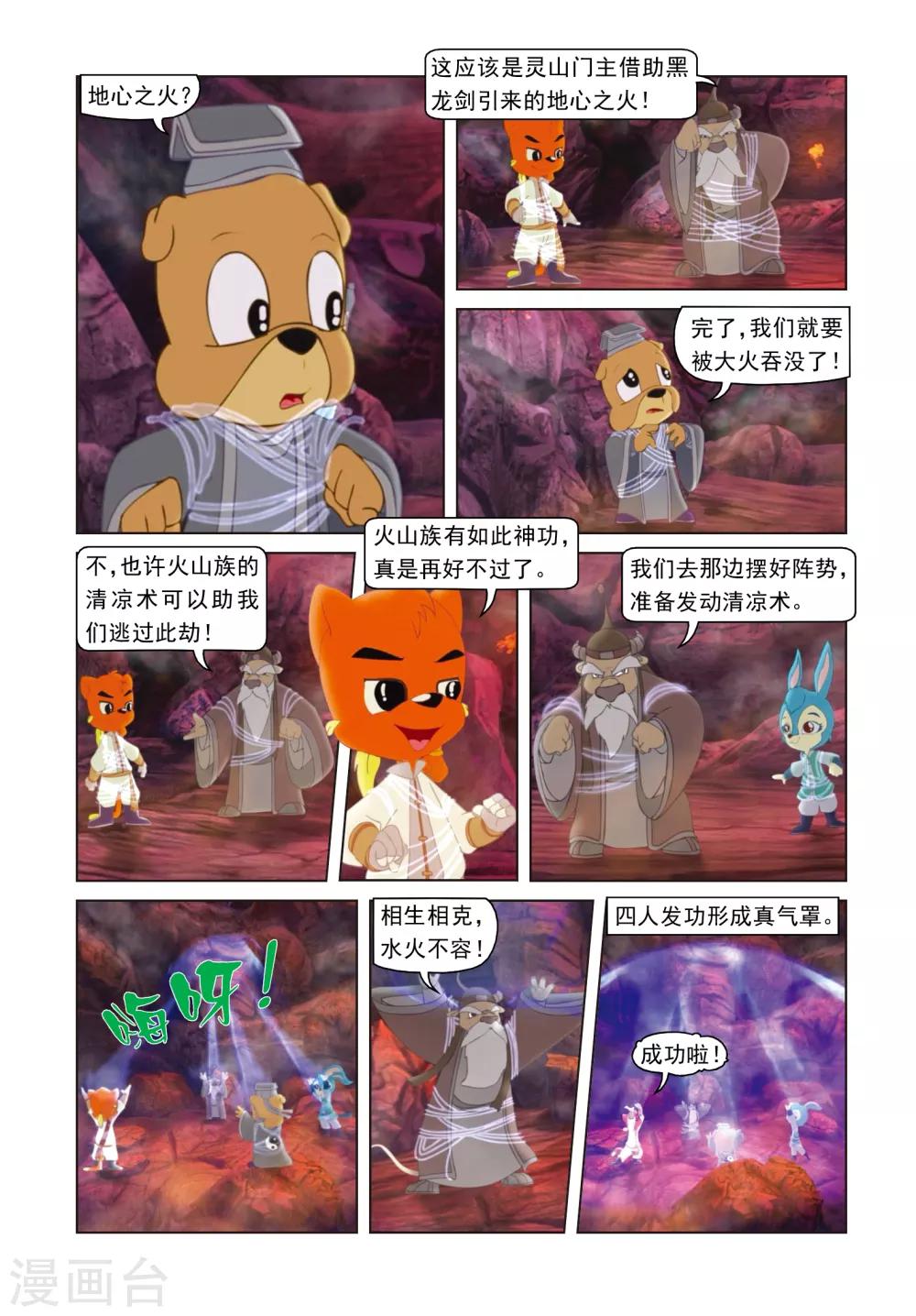 第55话 雪儿援手-第55话