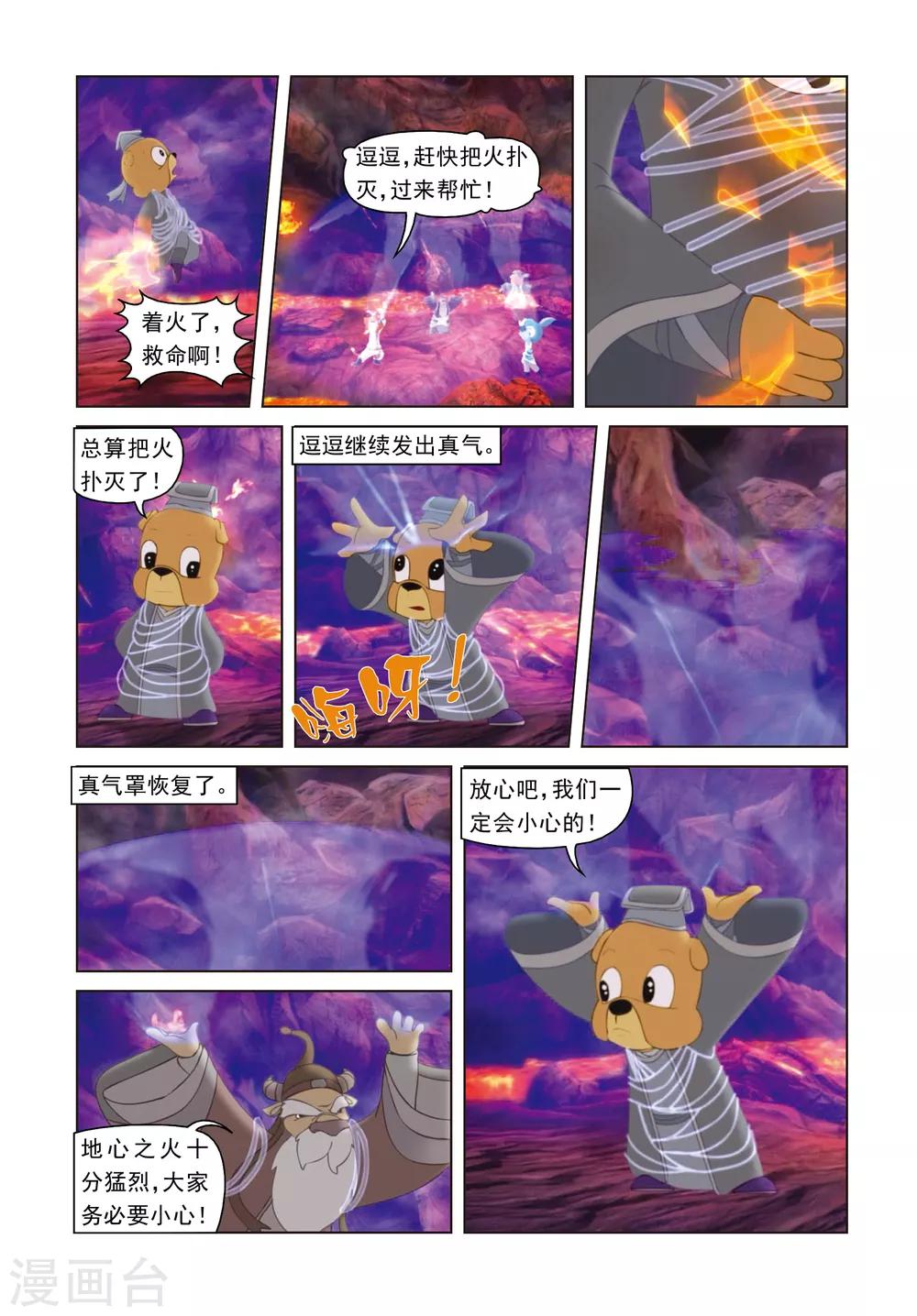 第55话 雪儿援手-第55话