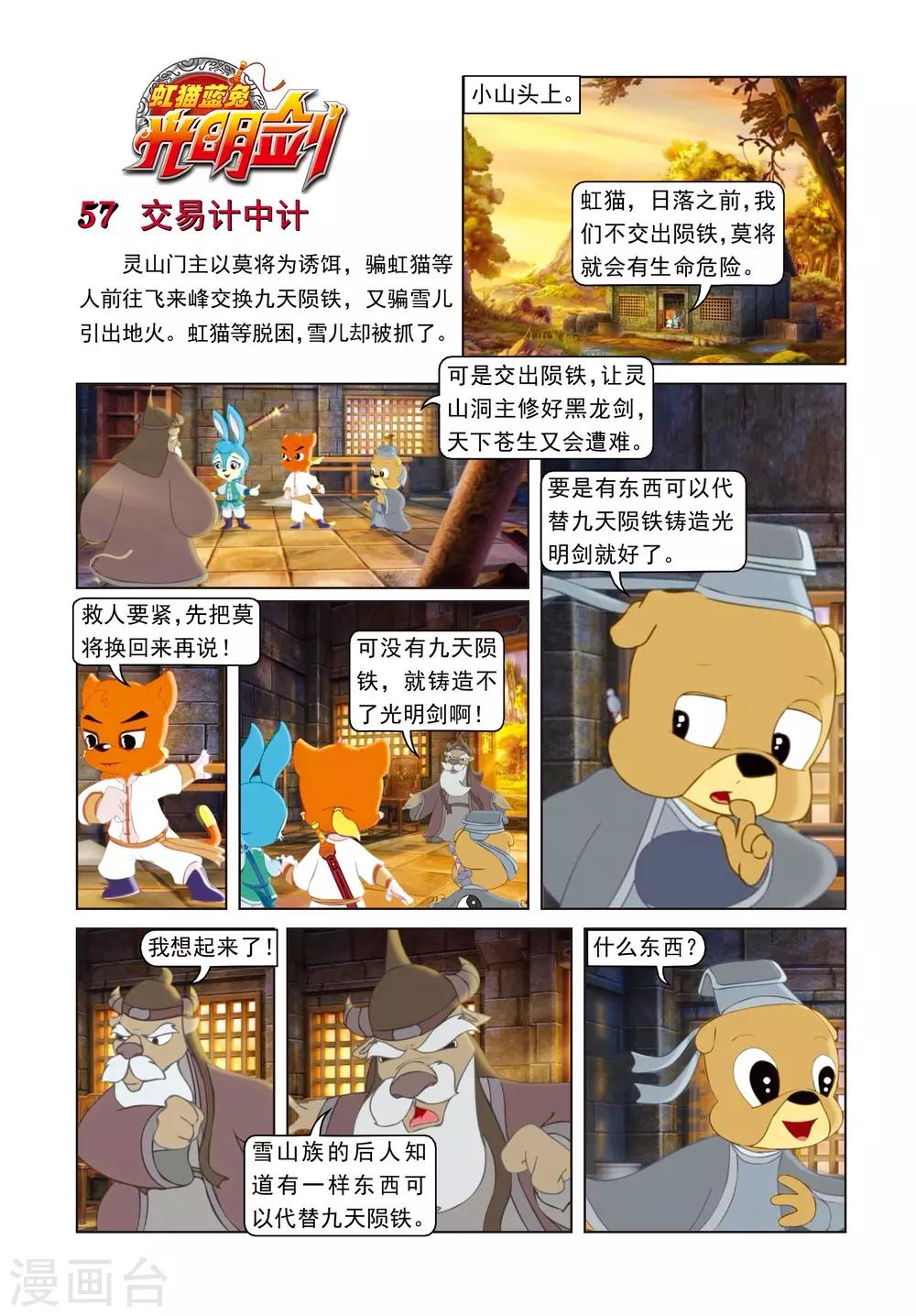 第57话 交易计中计-第57话