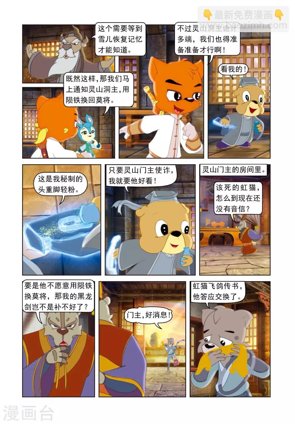 第57话 交易计中计-第57话