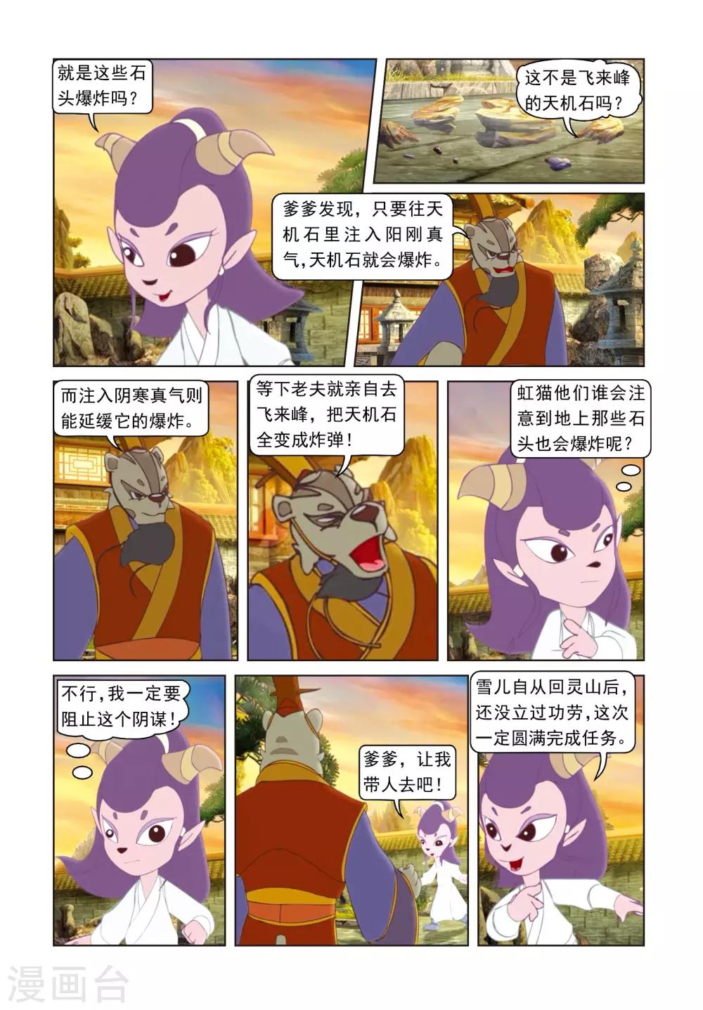 第57话 交易计中计-第57话