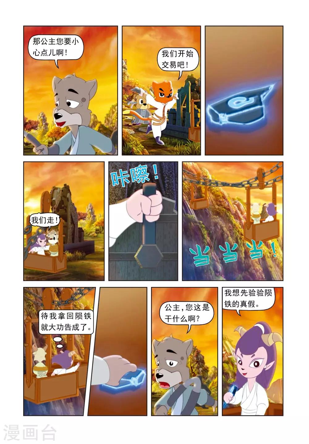 第57话 交易计中计-第57话