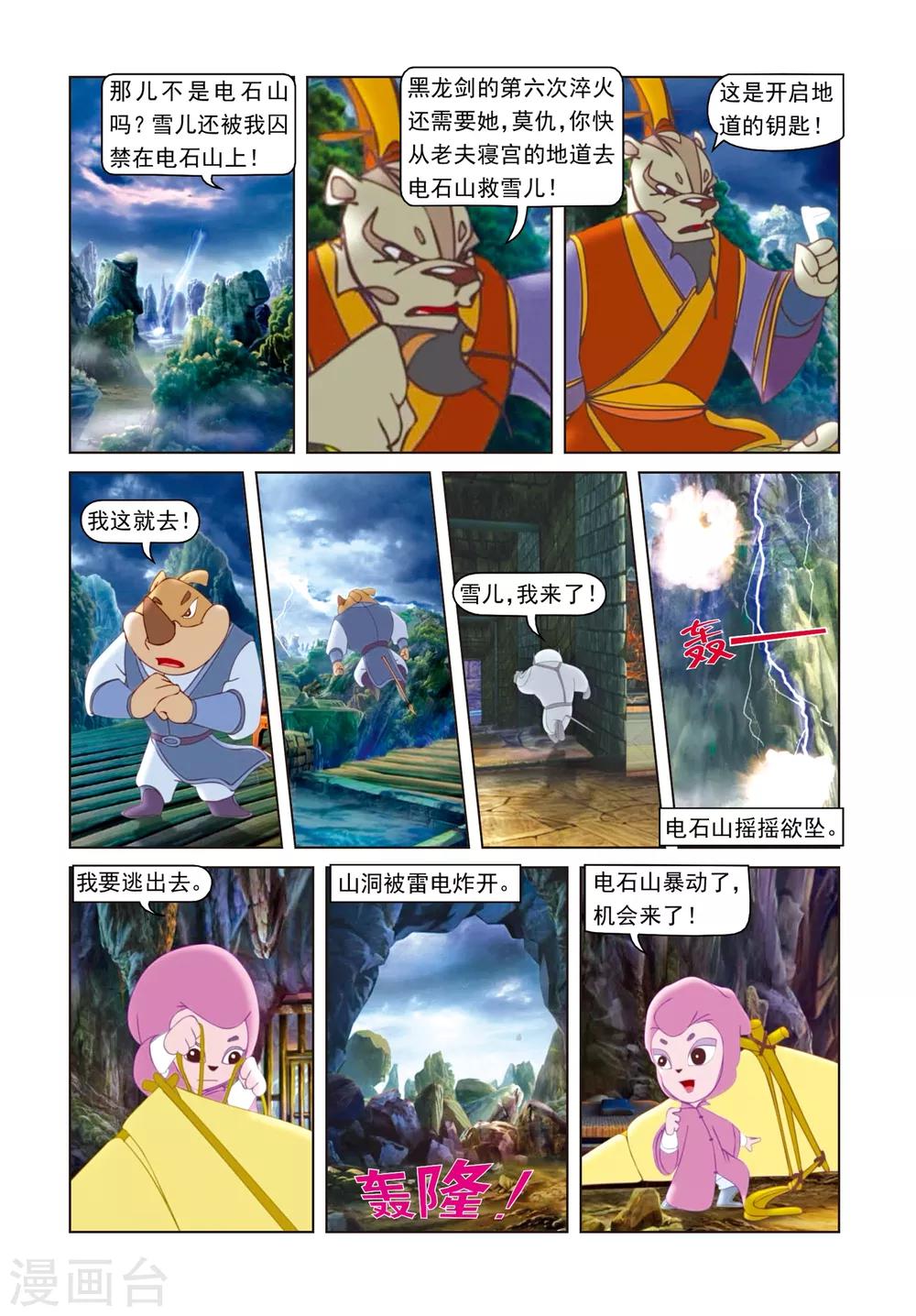 第59话 雾气暴动-第59话