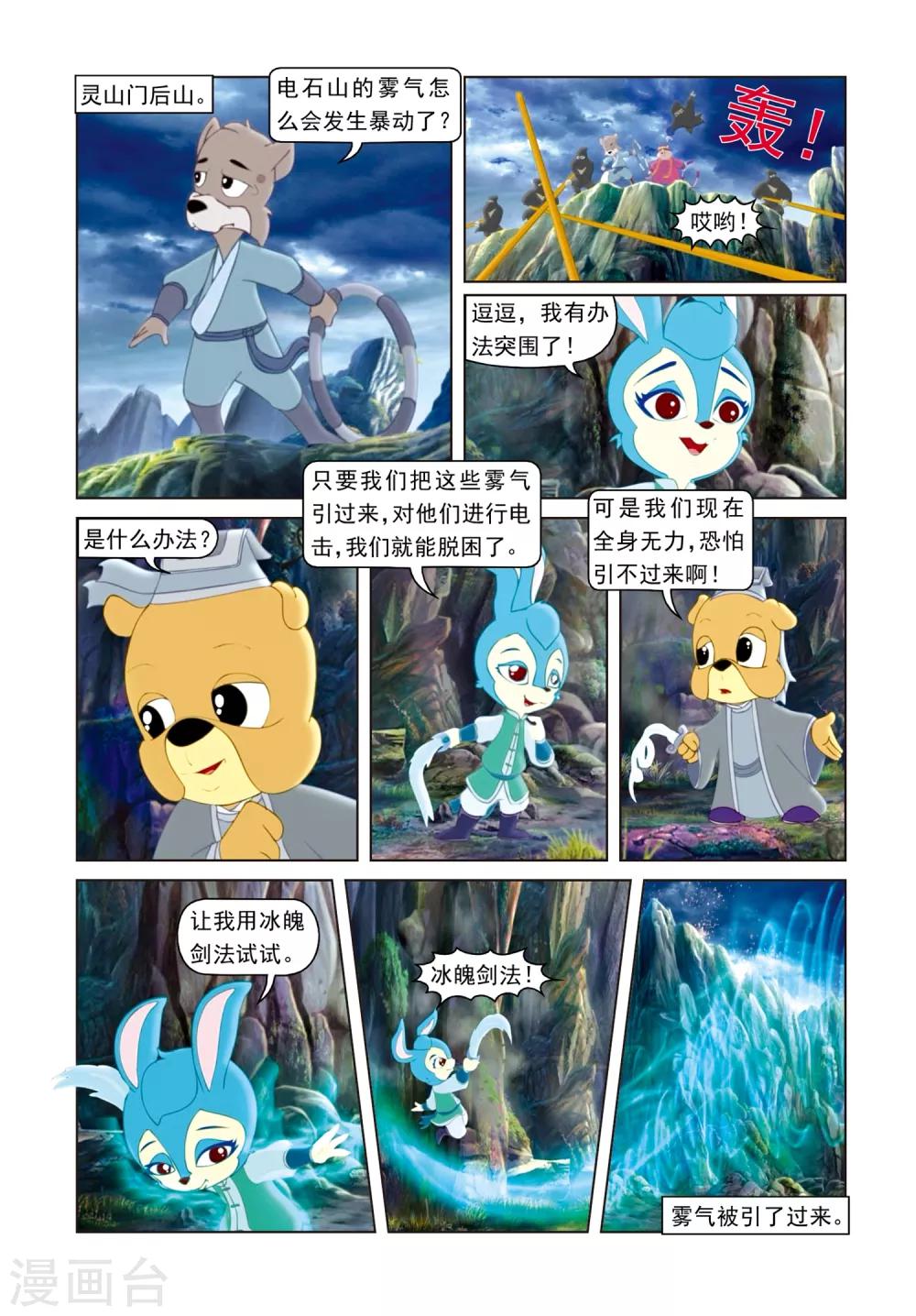 第59话 雾气暴动-第59话