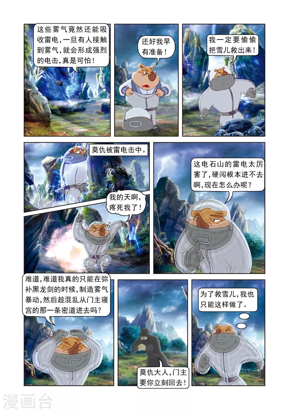 第59话 雾气暴动-第59话