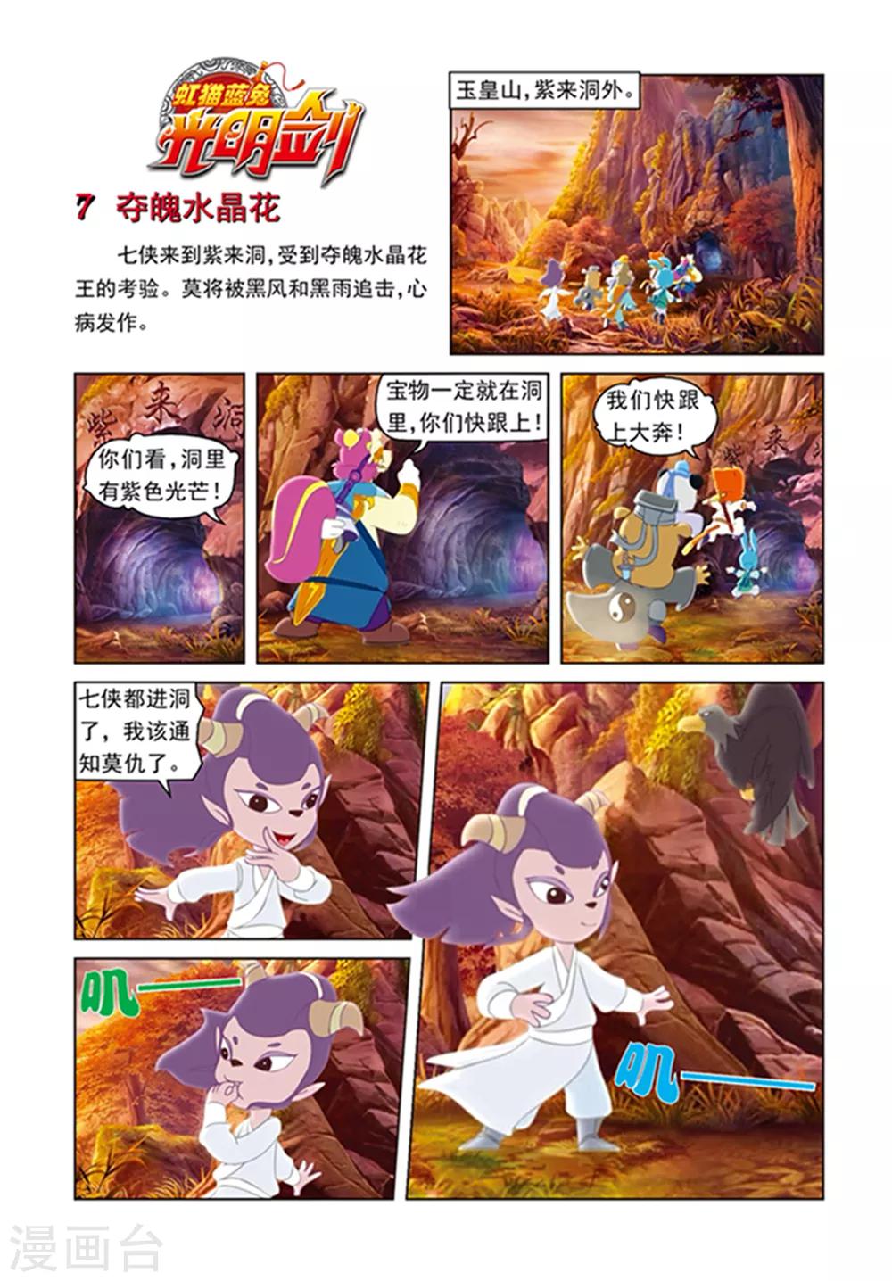 第7话 夺魄水晶花-第7话