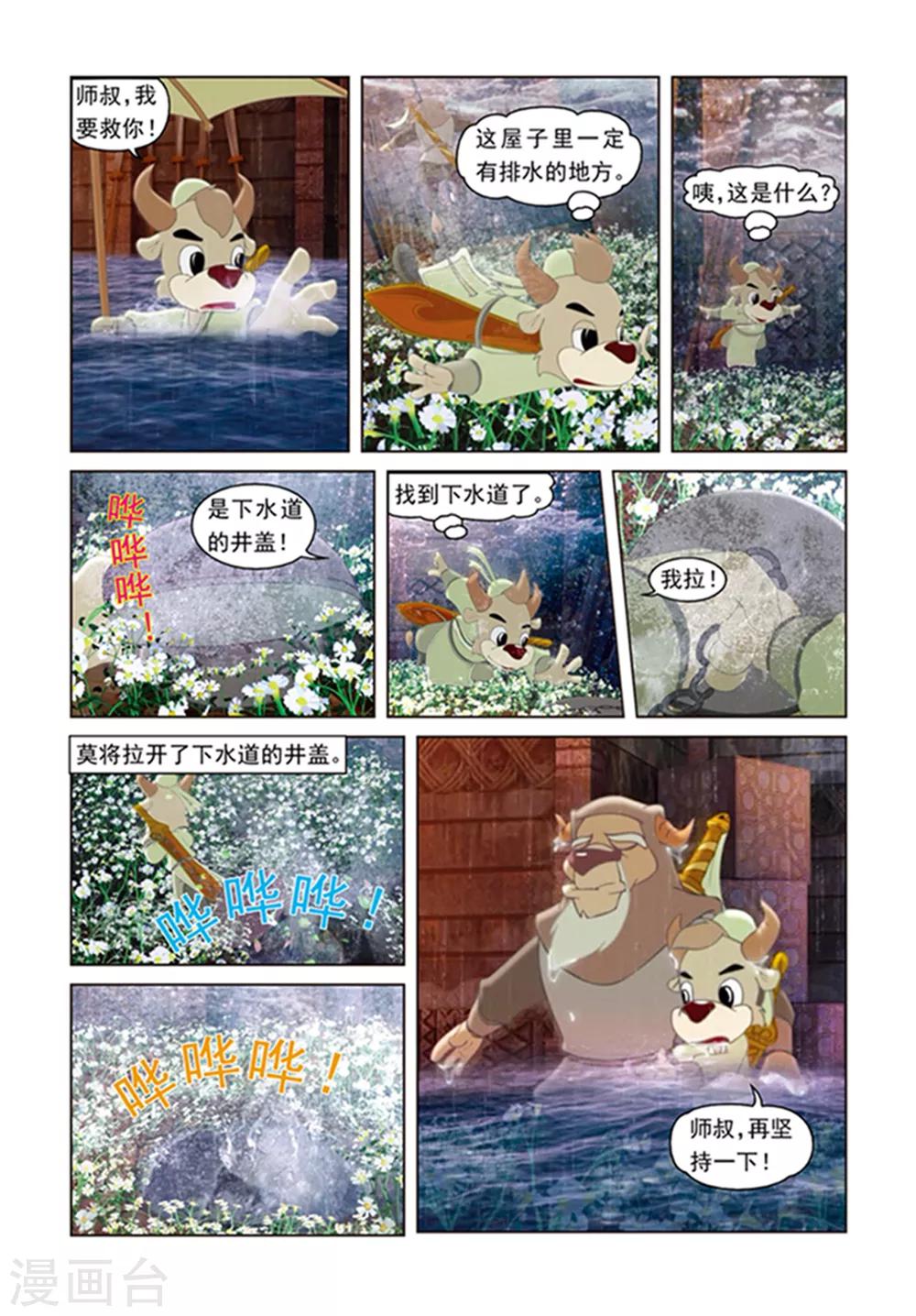 第7话 夺魄水晶花-第7话