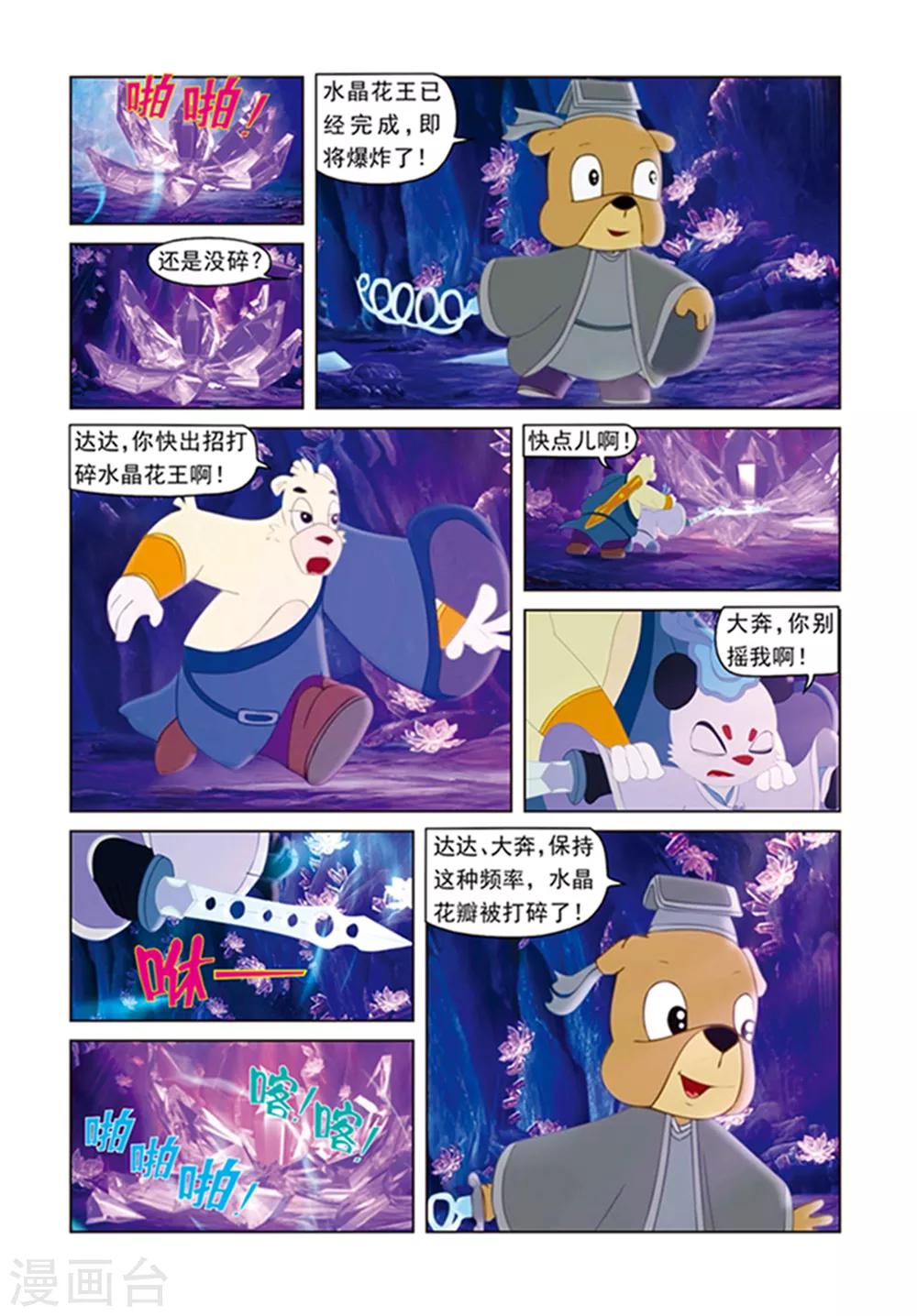 虹貓藍兔光明劍 - 第7話 奪魄水晶花 - 2