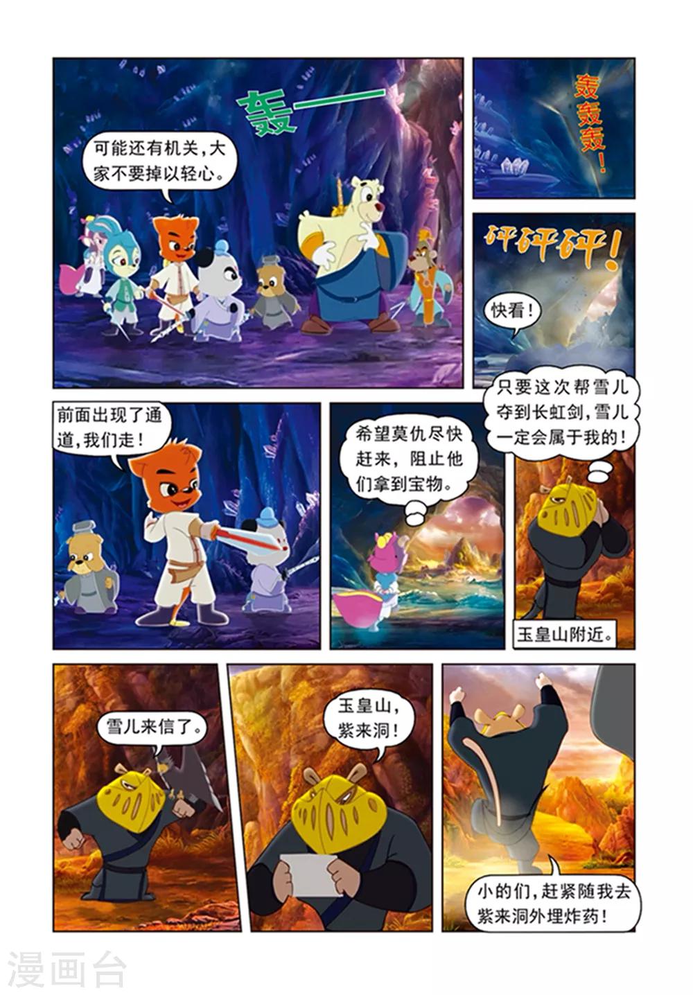 第7话 夺魄水晶花-第7话