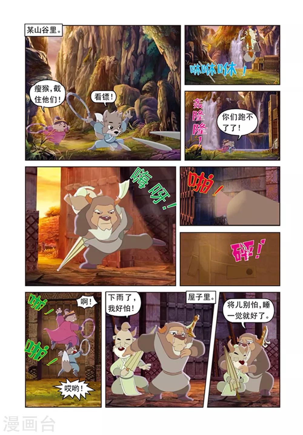 第7话 夺魄水晶花-第7话