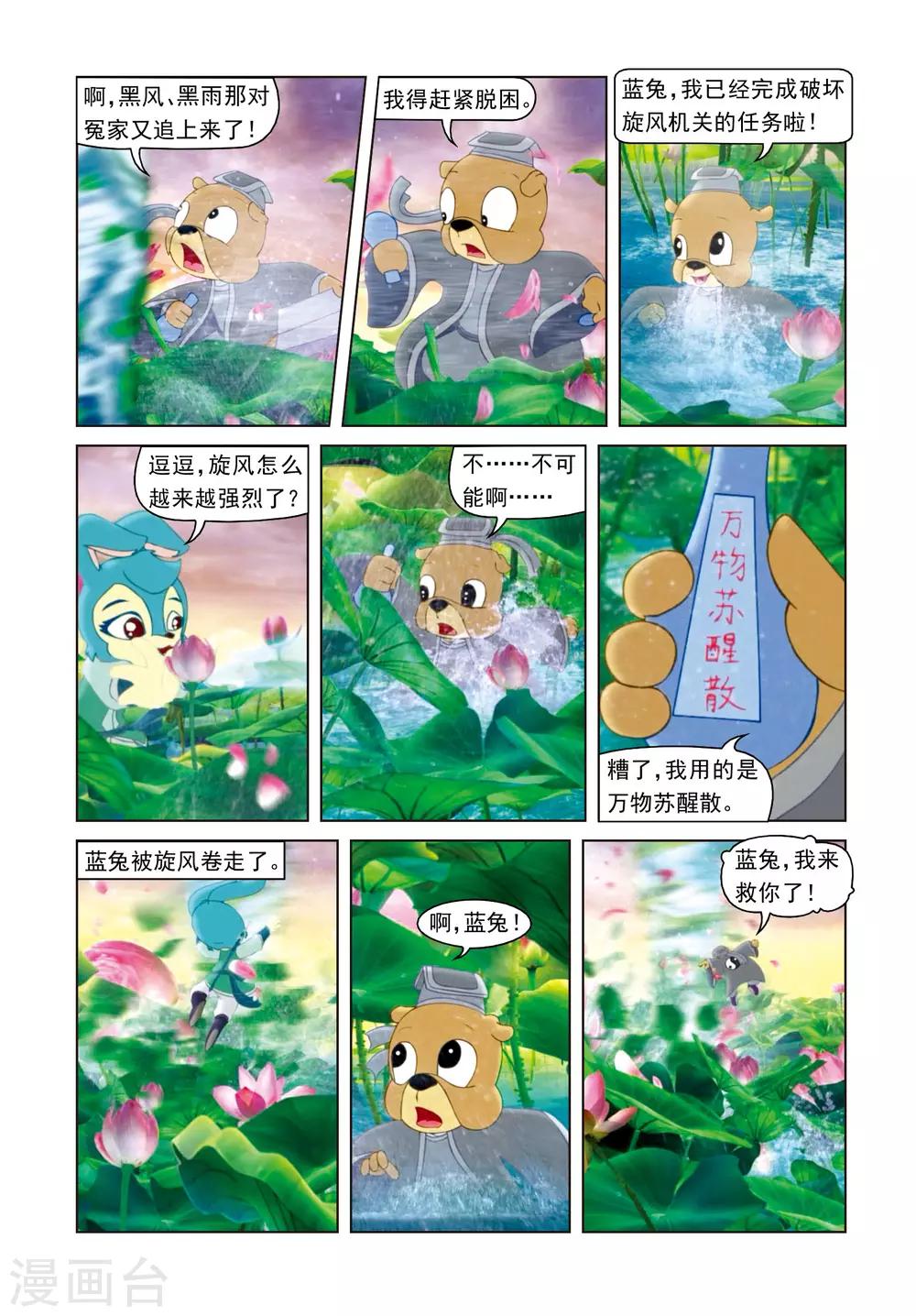 第61话 失手被擒-第61话