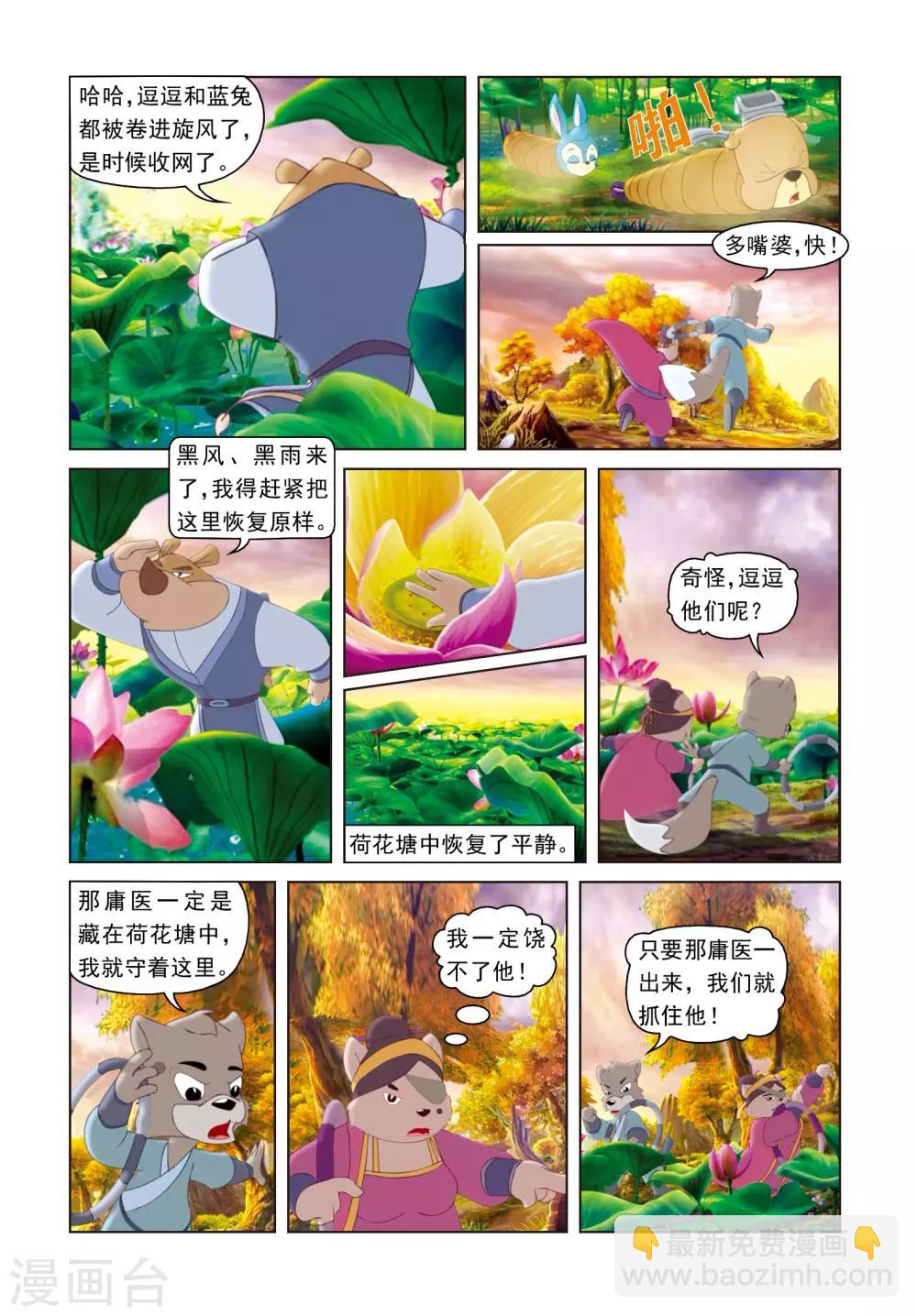 虹貓藍兔光明劍 - 第61話 失手被擒 - 2