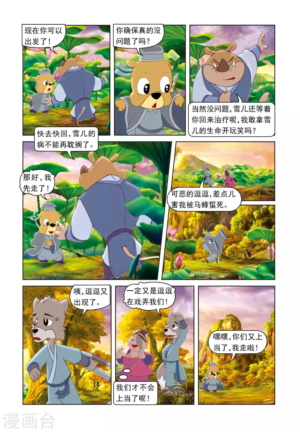 第61话 失手被擒-第61话