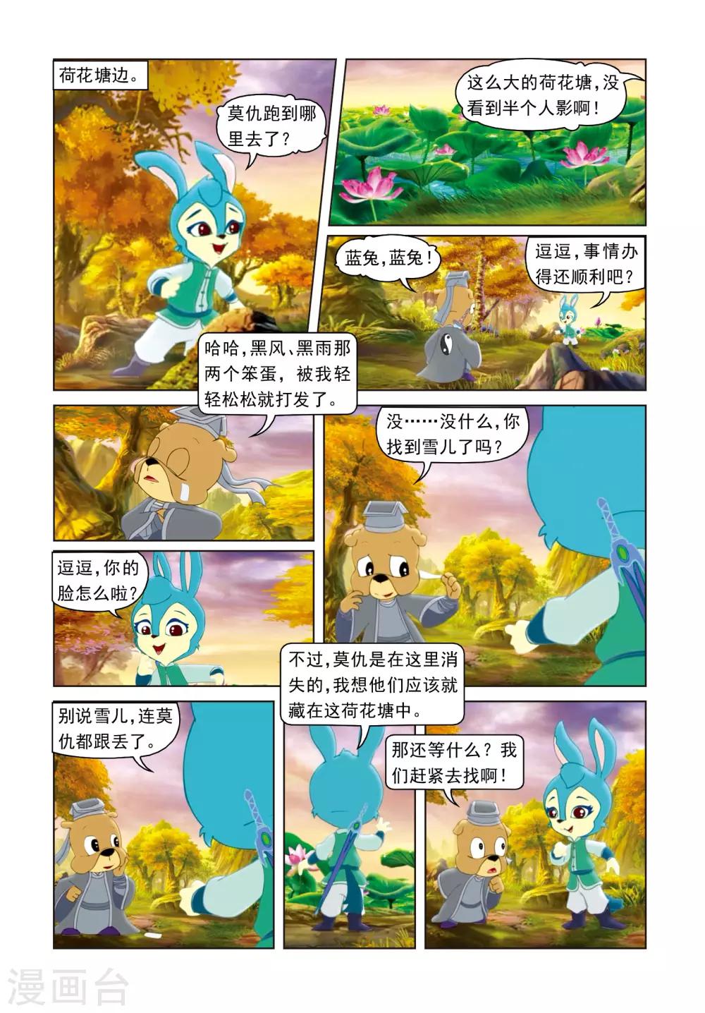 第61话 失手被擒-第61话