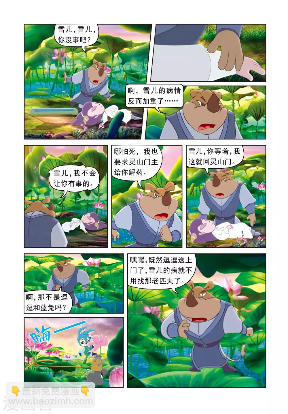 第61话 失手被擒-第61话