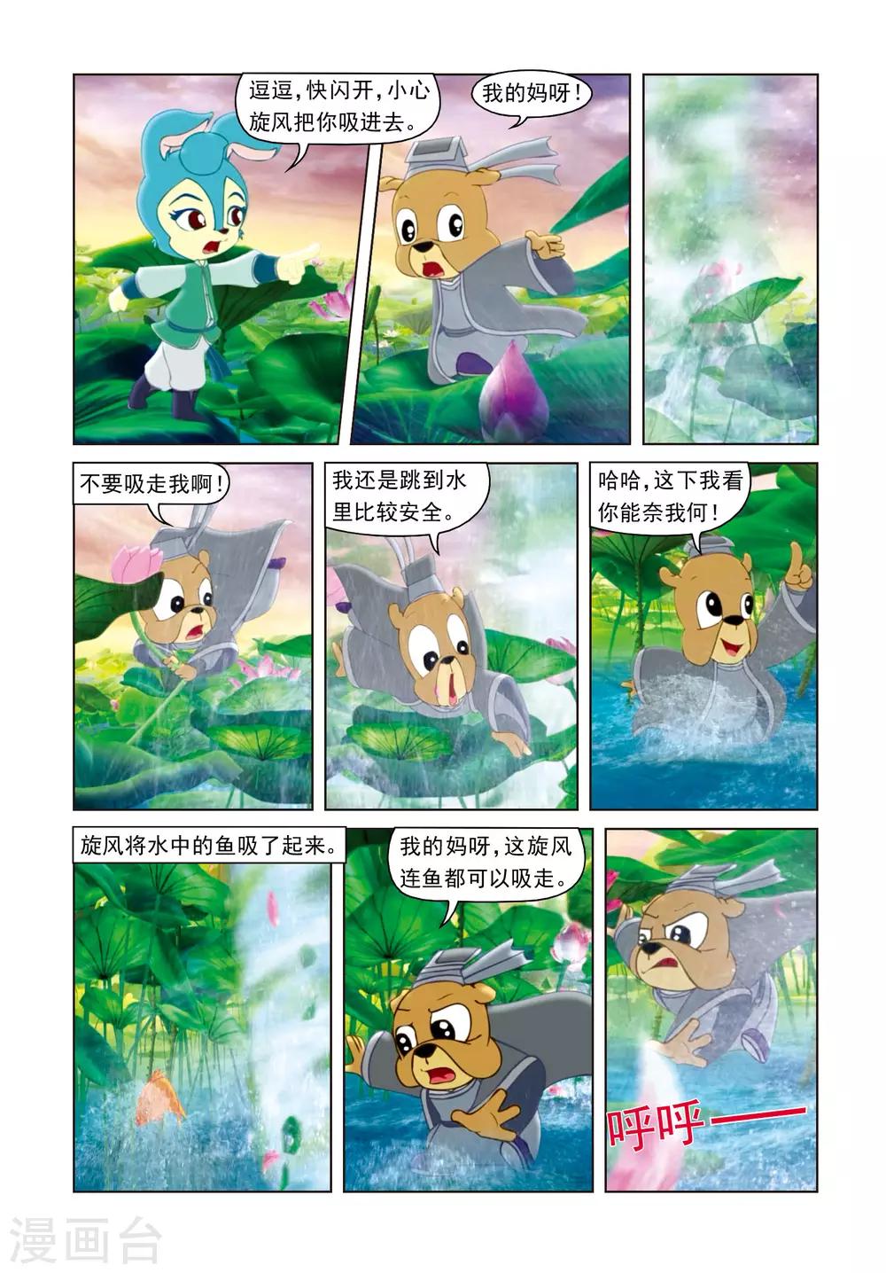 第61话 失手被擒-第61话